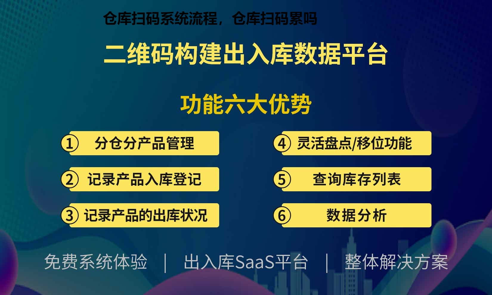 仓库扫码系统流程，仓库扫码累吗