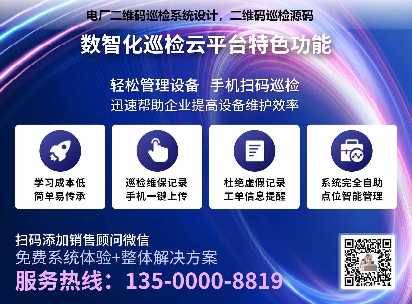 电厂二维码巡检系统设计，二维码巡检源码