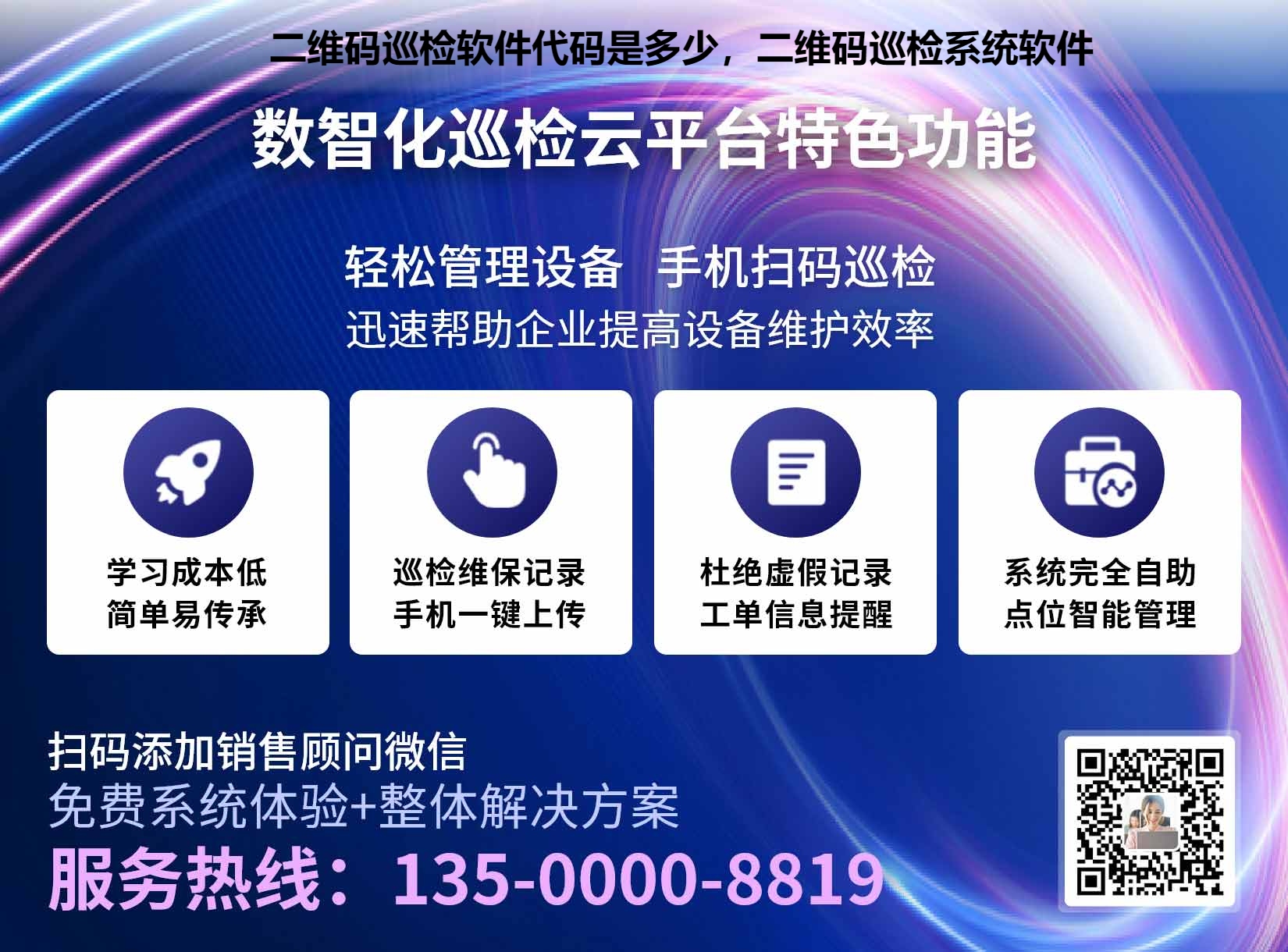 二维码巡检软件代码是多少，二维码巡检系统软件