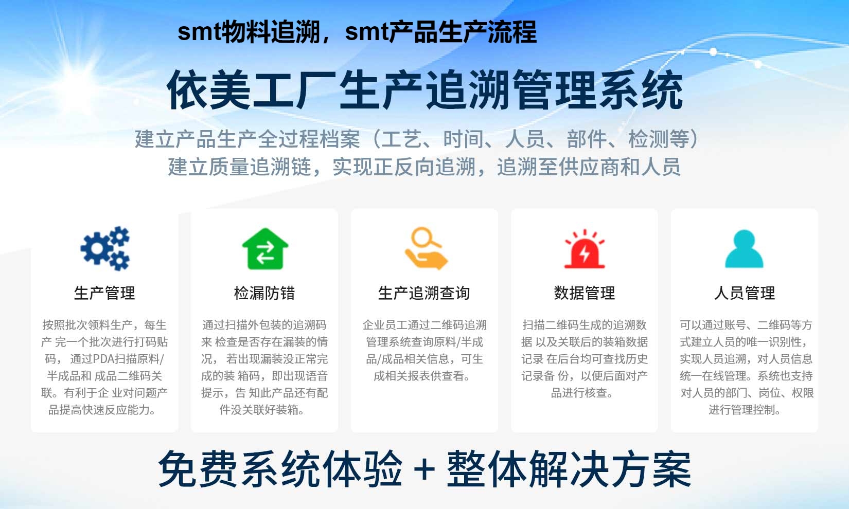 smt物料追溯，smt产品生产流程