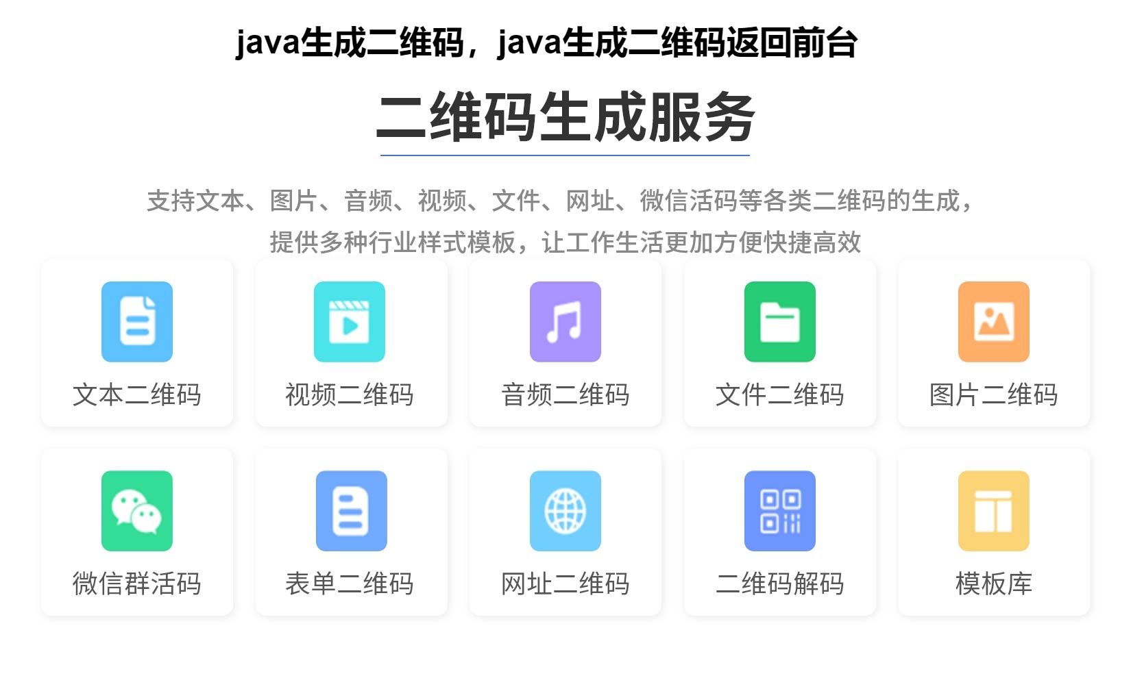 java生成二维码，java生成二维码返回前台