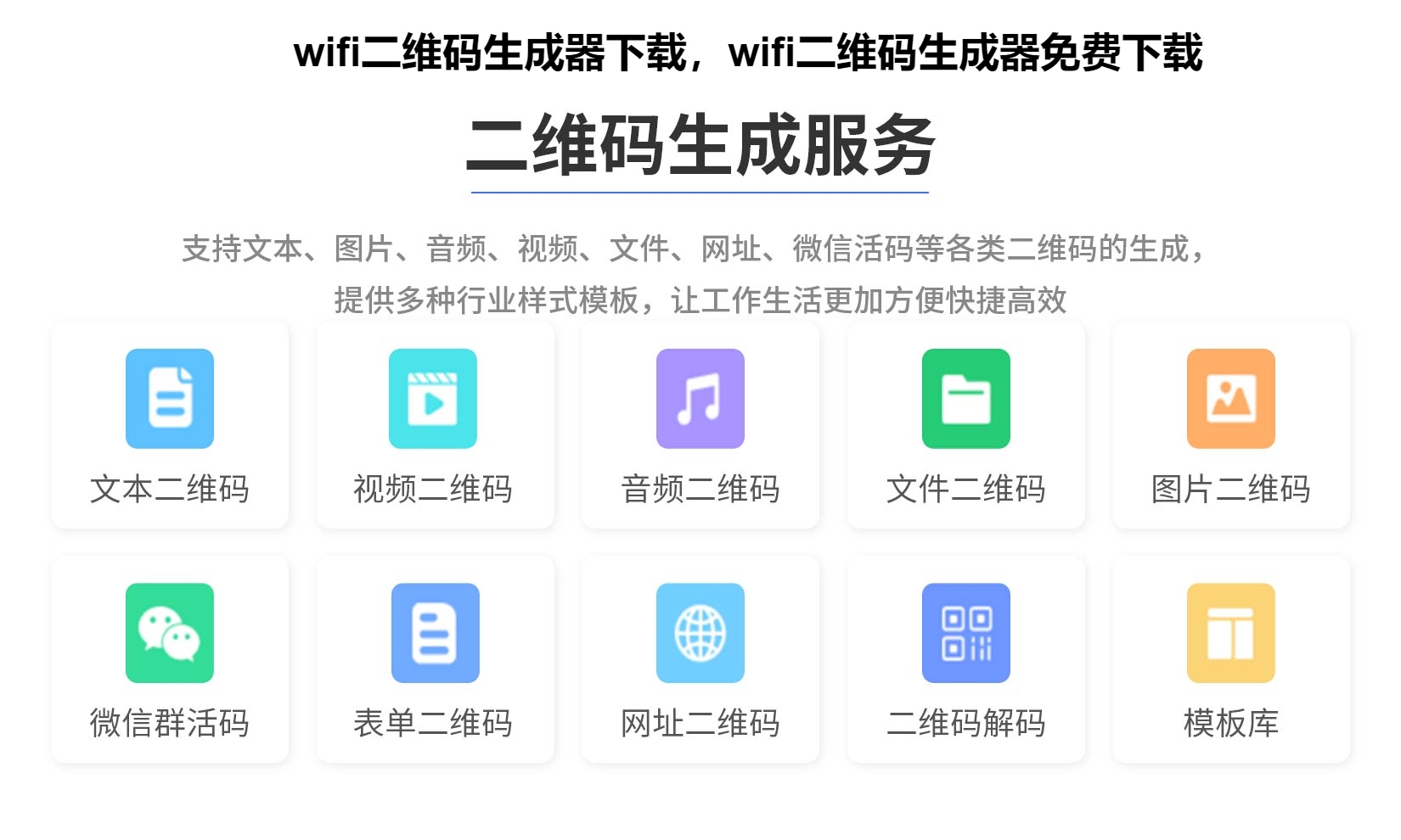 wifi二维码生成器下载，wifi二维码生成器免费下载