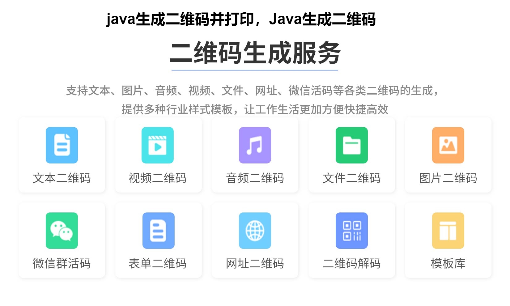 java生成二维码并打印，Java生成二维码
