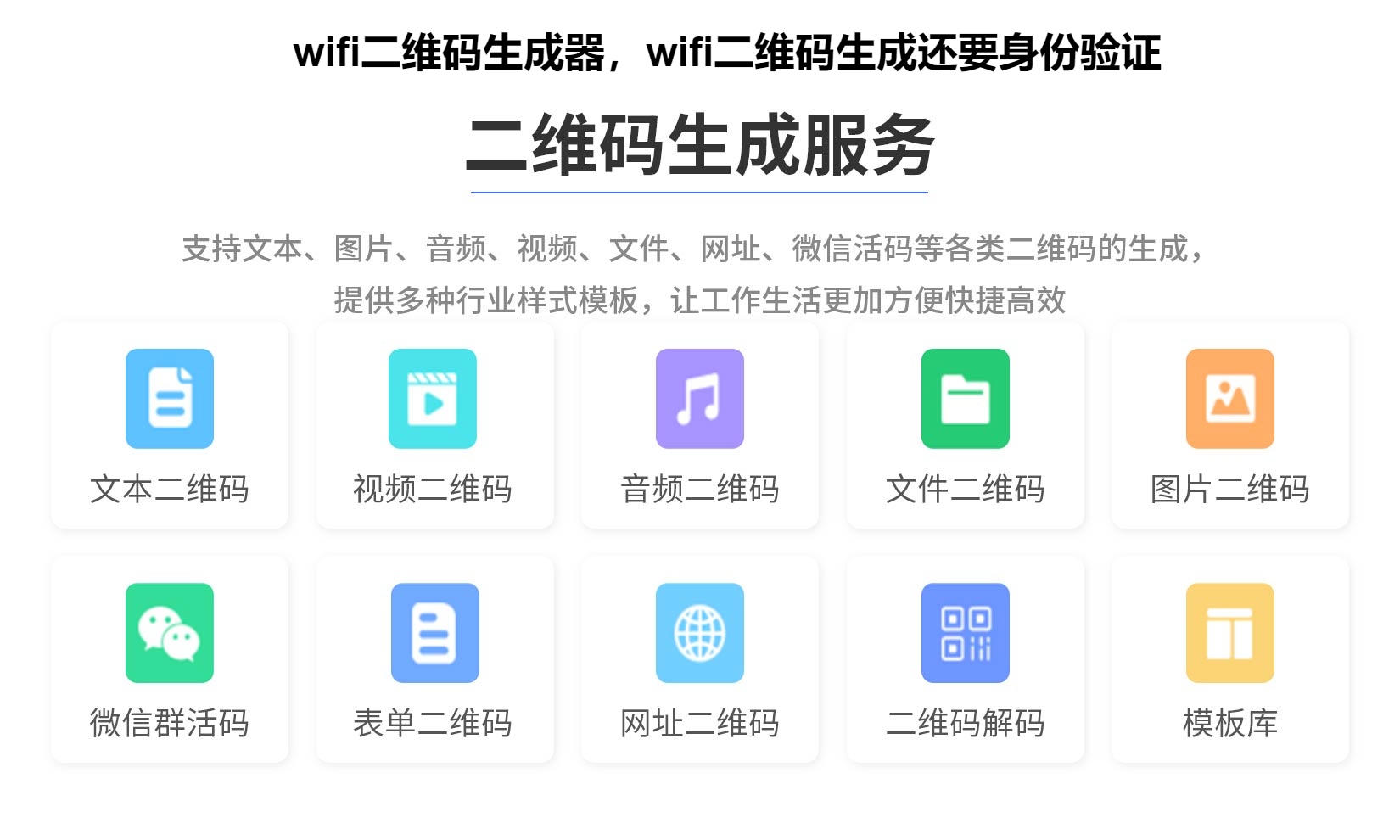 wifi二维码生成器，wifi二维码生成还要身份验证