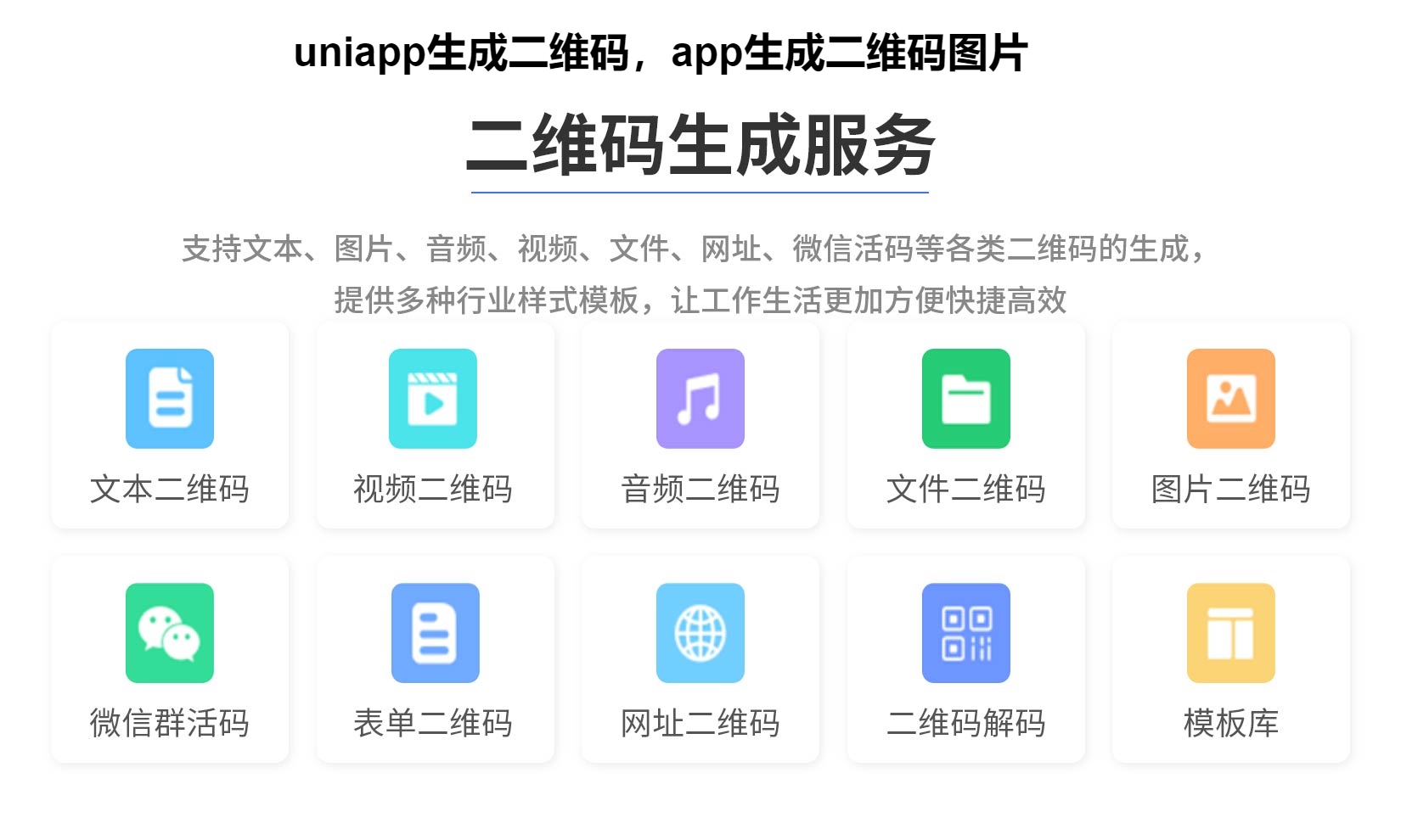 uniapp生成二维码，app生成二维码图片