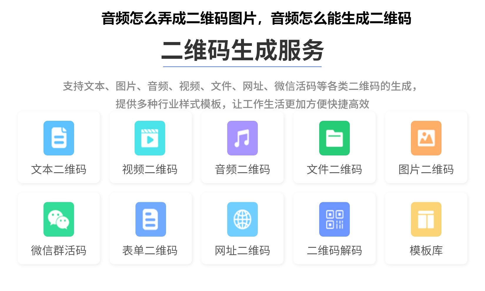 图片 音频怎么弄成二维码图片,音频怎么能生成二维码