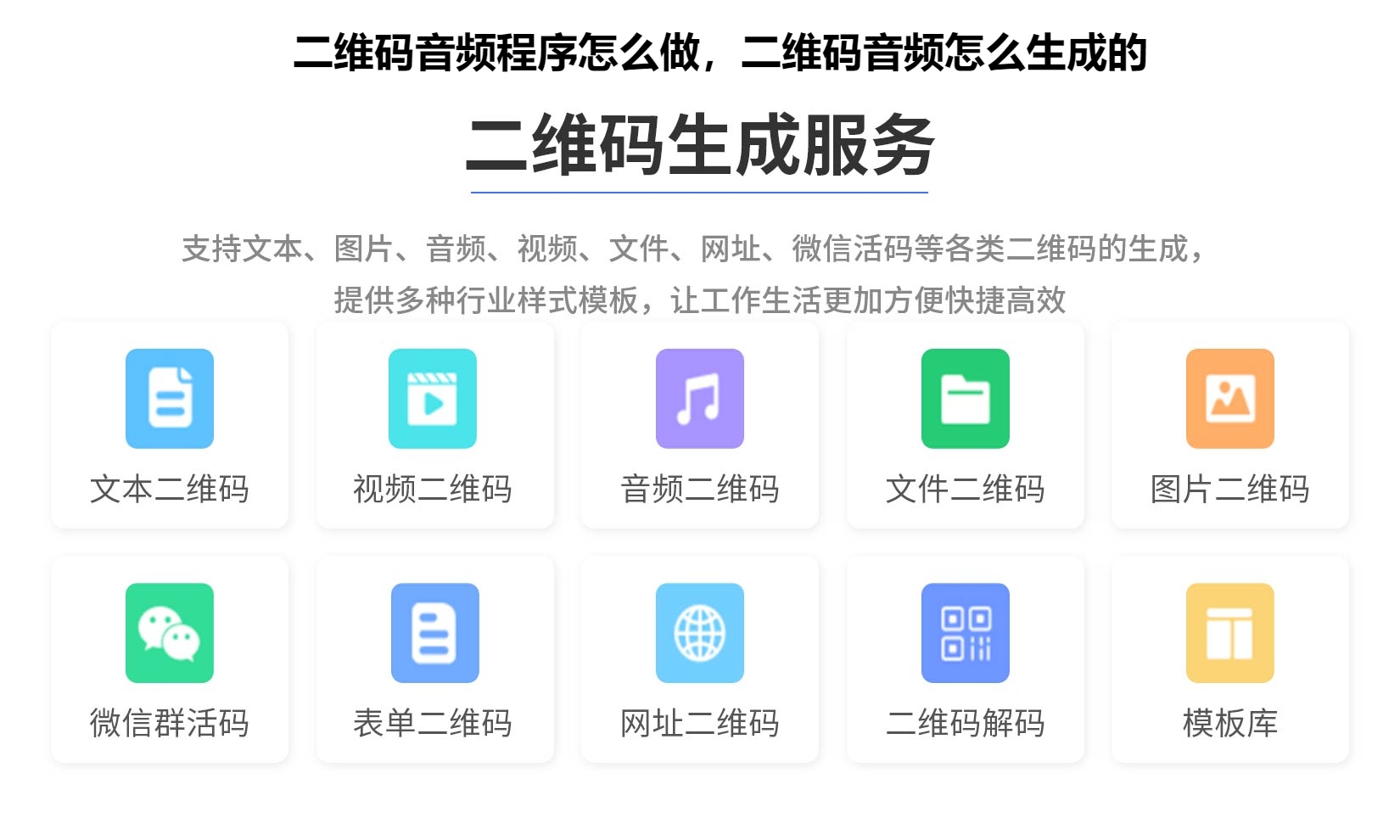 二维码音频程序怎么做，二维码音频怎么生成的