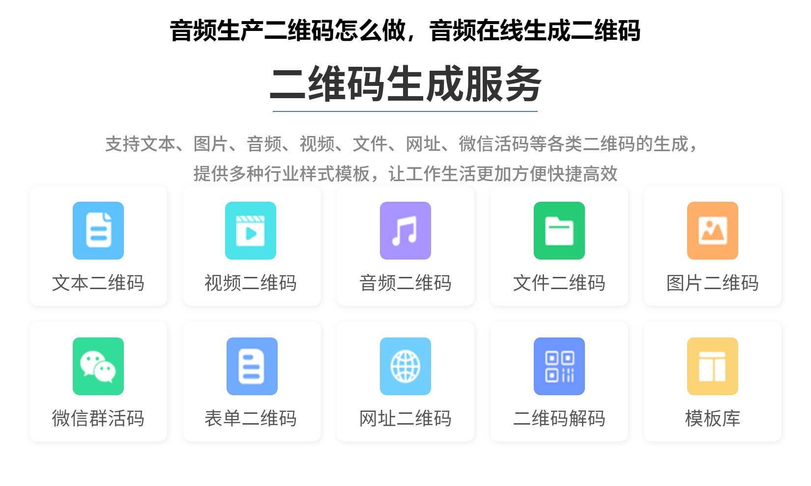 音频生产二维码怎么做，音频在线生成二维码