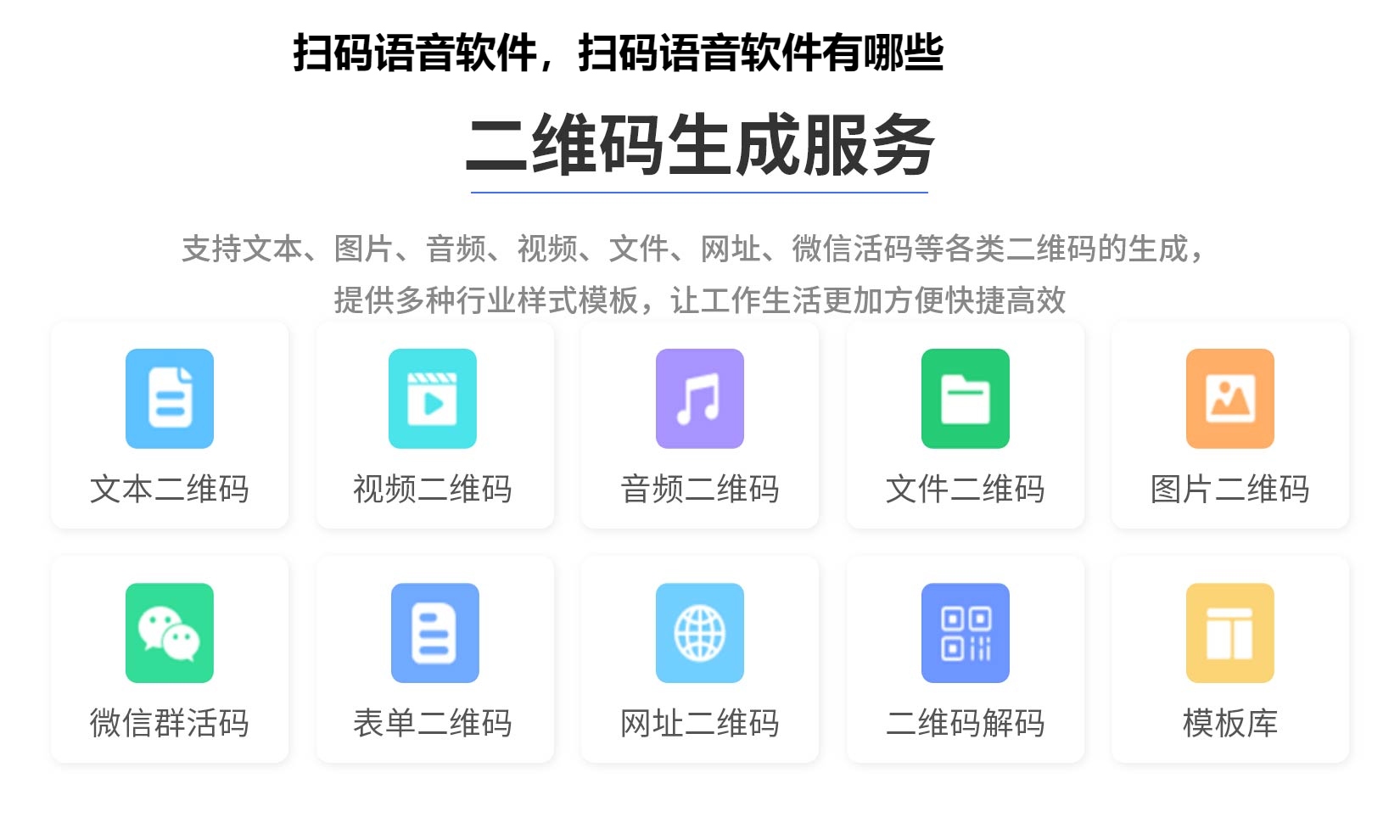 扫码语音软件，扫码语音软件有哪些
