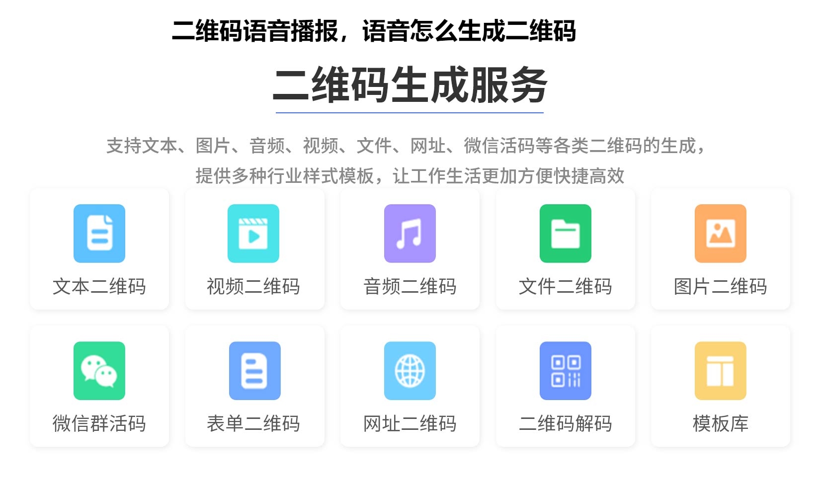二维码语音播报，语音怎么生成二维码
