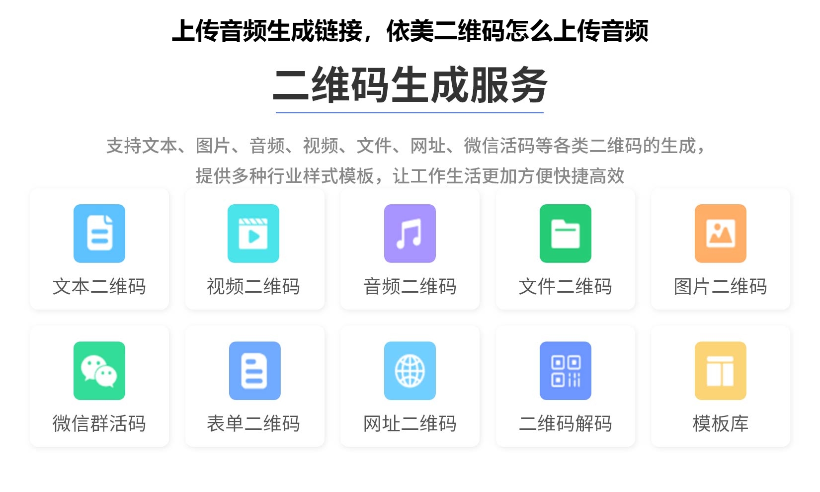 图片 上传音频生成链接,依美二维码怎么上传音频