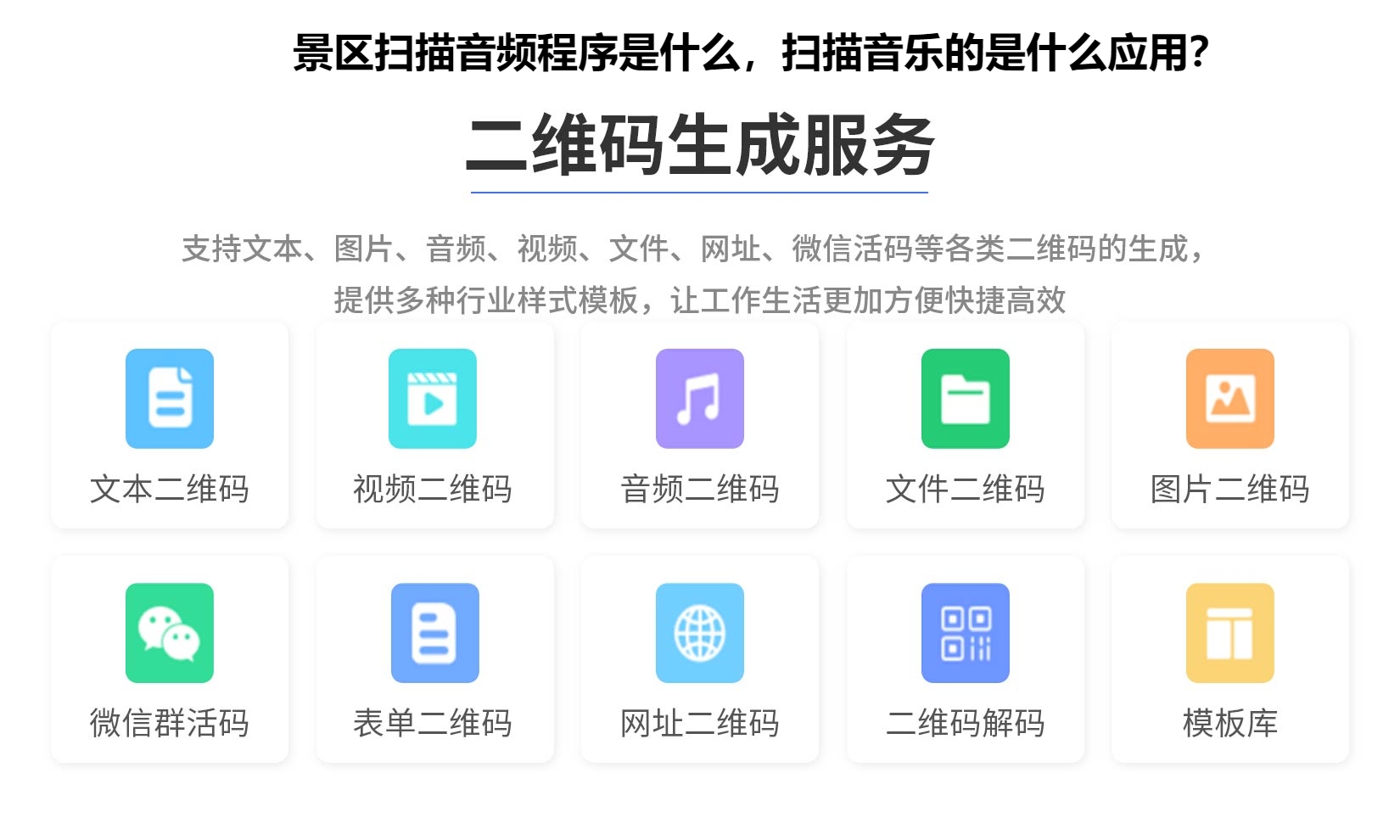 景区扫描音频程序是什么，扫描音乐的是什么应用？