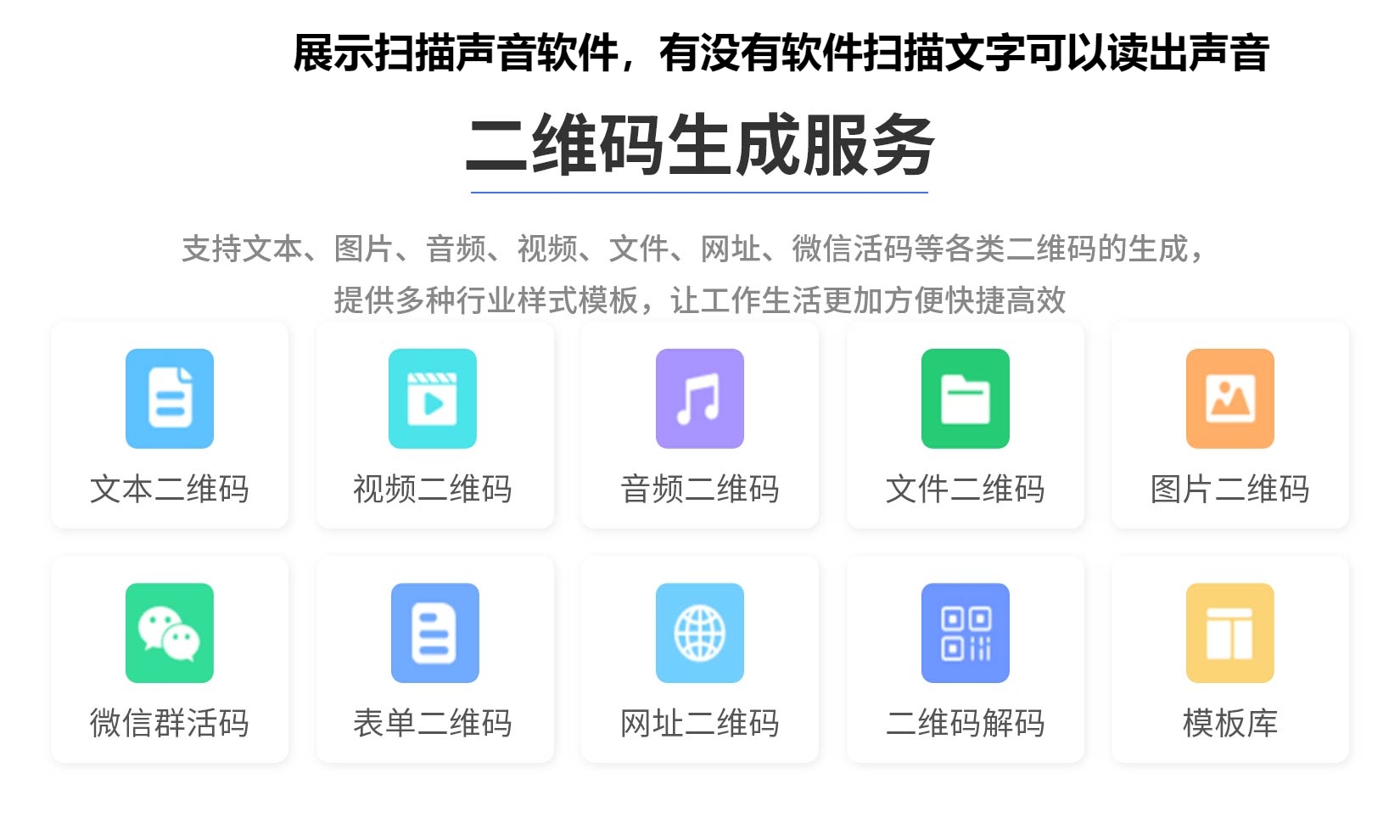 展示扫描声音软件，有没有软件扫描文字可以读出声音