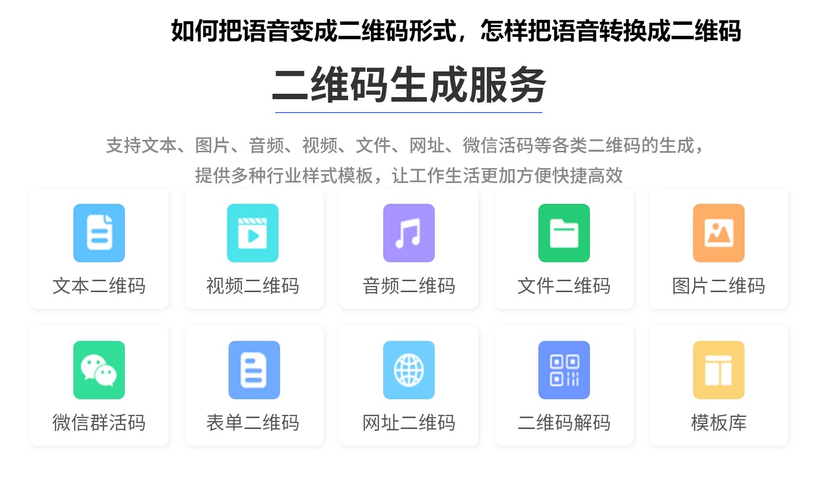 图片 如何把语音变成二维码形式,怎样把语音转换成二维码