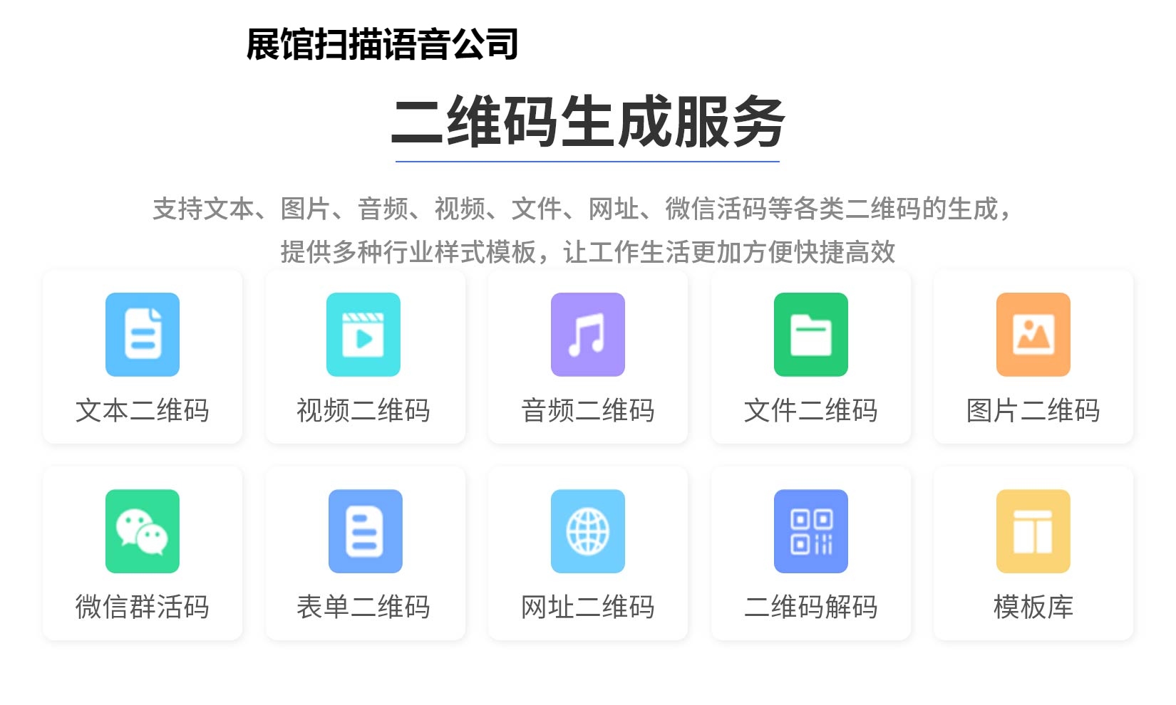 展馆扫描语音公司