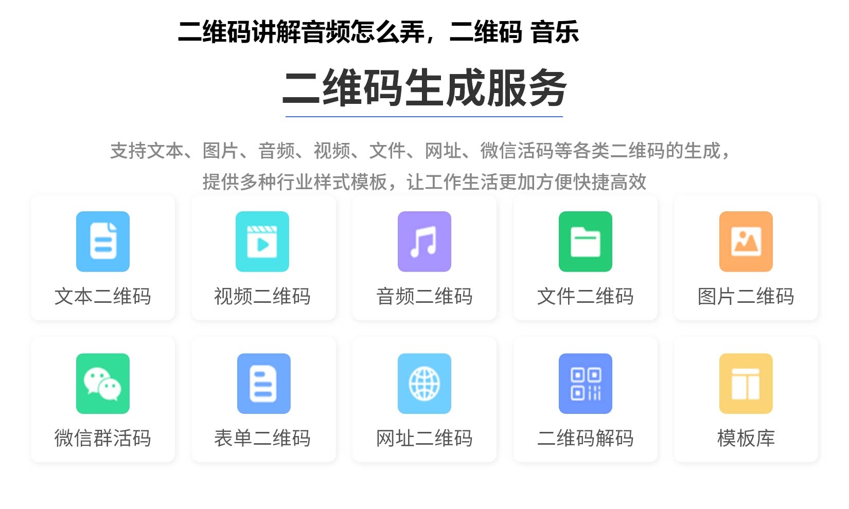 图片 二维码讲解音频怎么弄,二维码 音乐