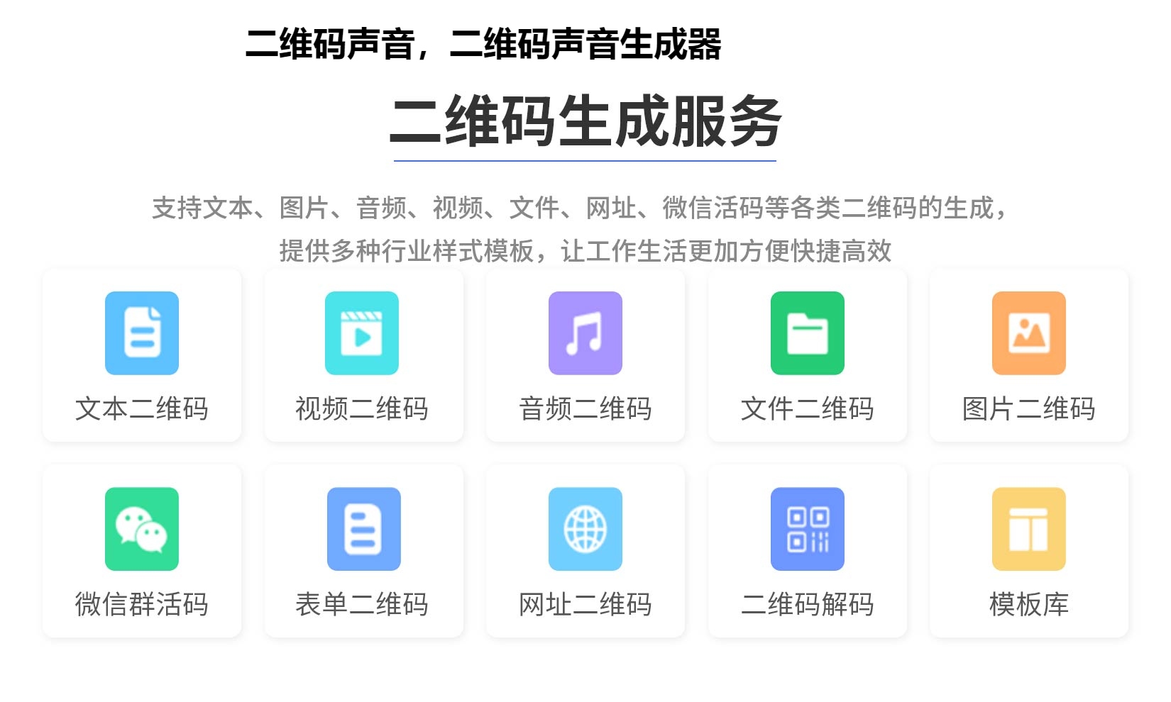 图片 二维码声音,二维码声音生成器