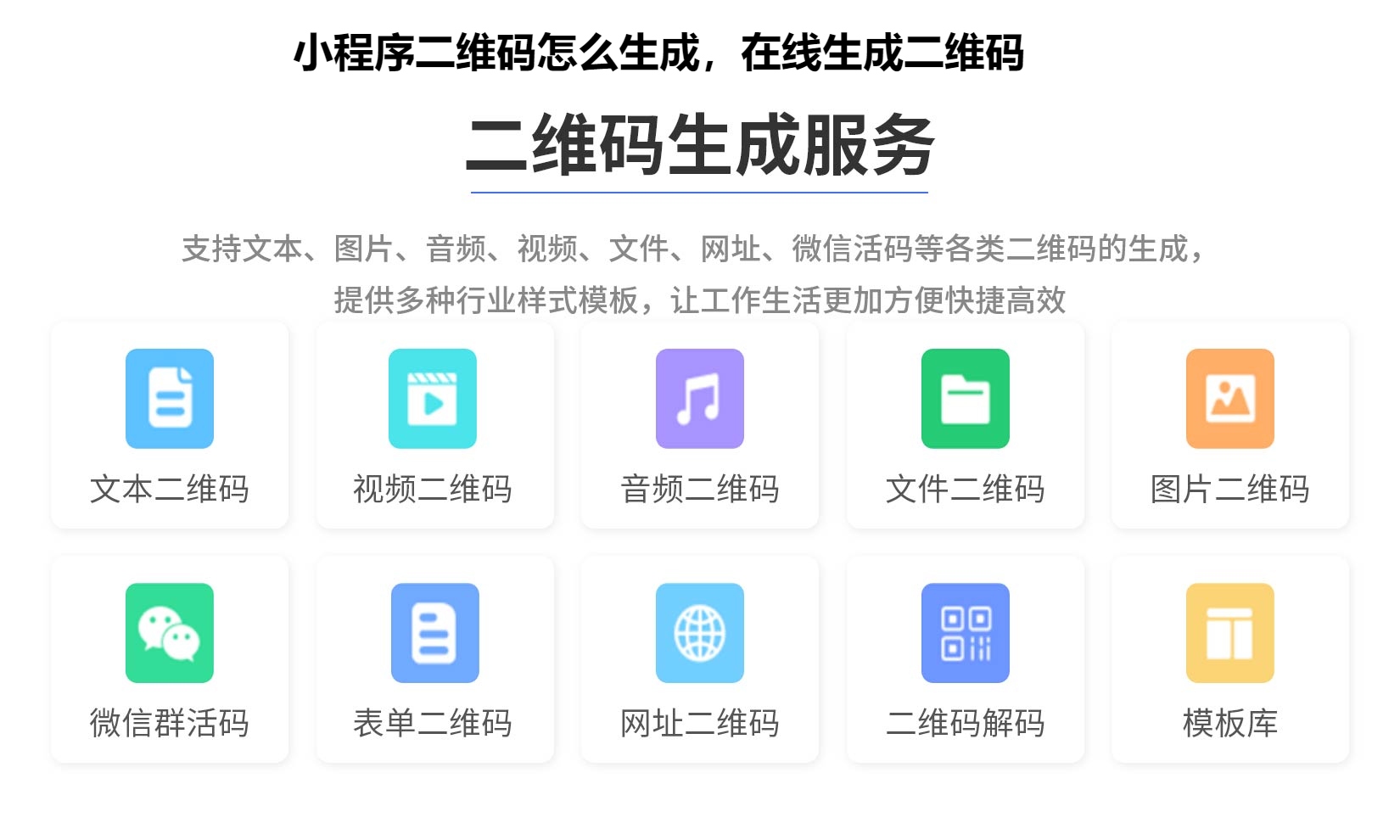 小程序二维码怎么生成，在线生成二维码