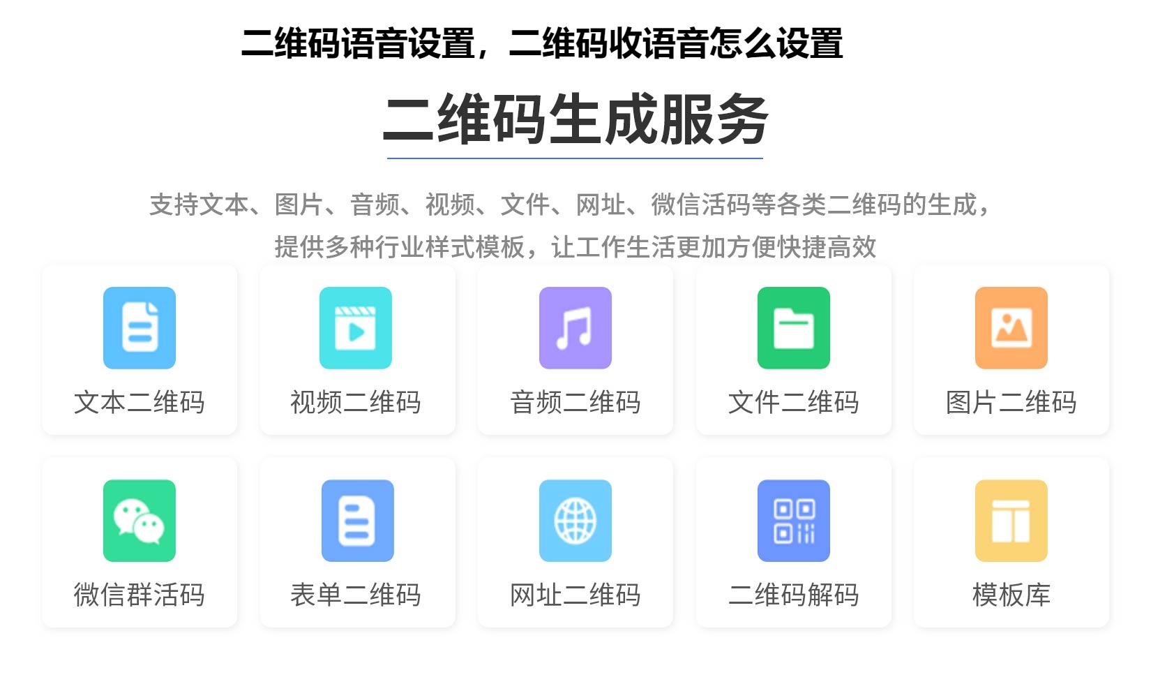 二维码语音设置，二维码收语音怎么设置