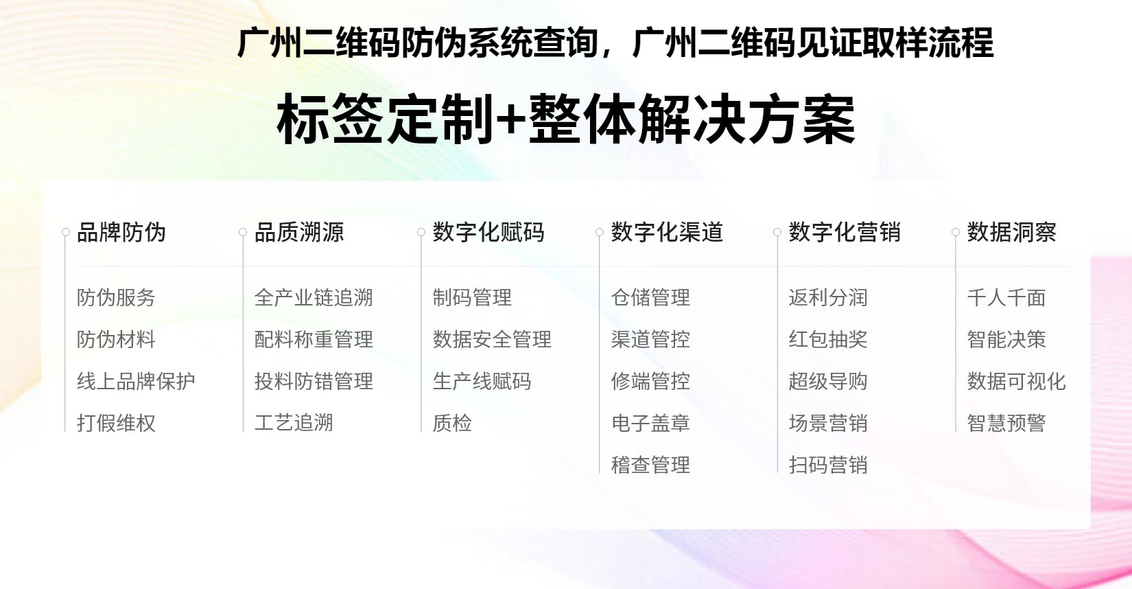 广州二维码防伪系统查询，广州二维码见证取样流程