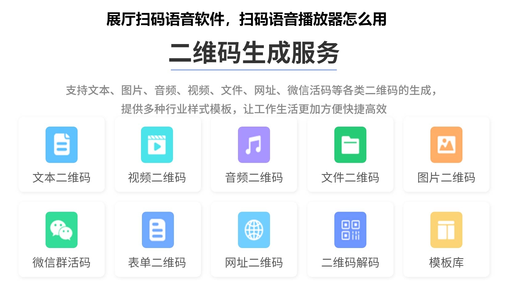 图片 展厅扫码语音软件,扫码语音播放器怎么用