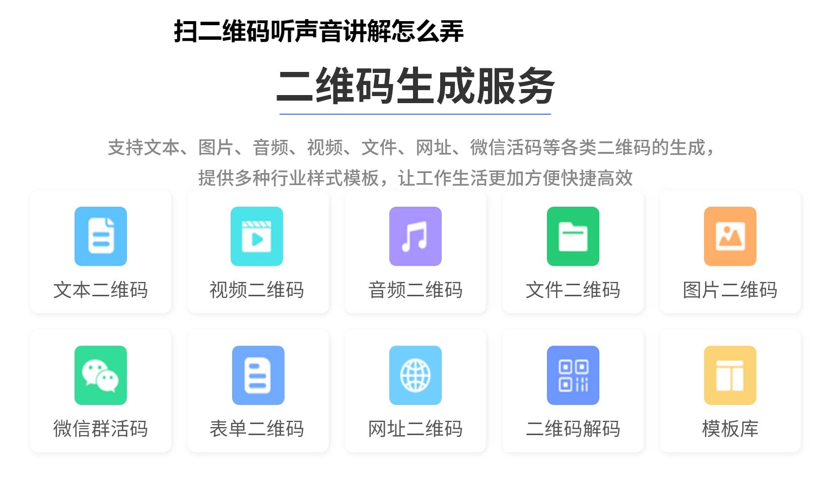 扫二维码听声音讲解怎么弄