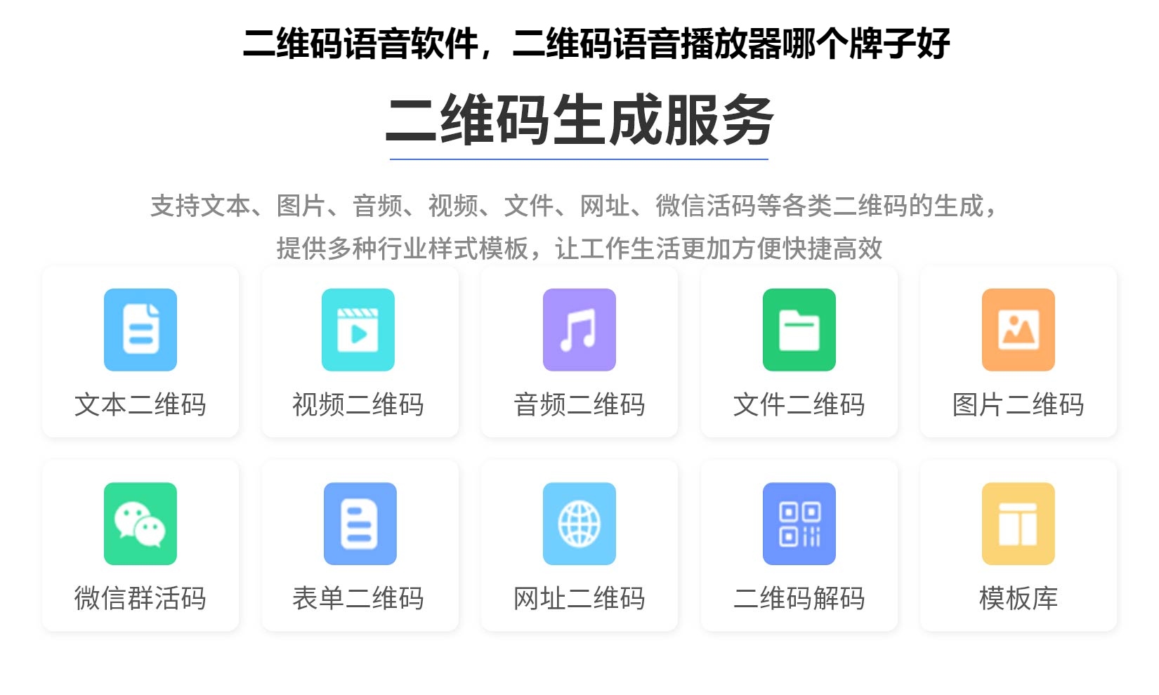 二维码语音软件，二维码语音播放器哪个牌子好