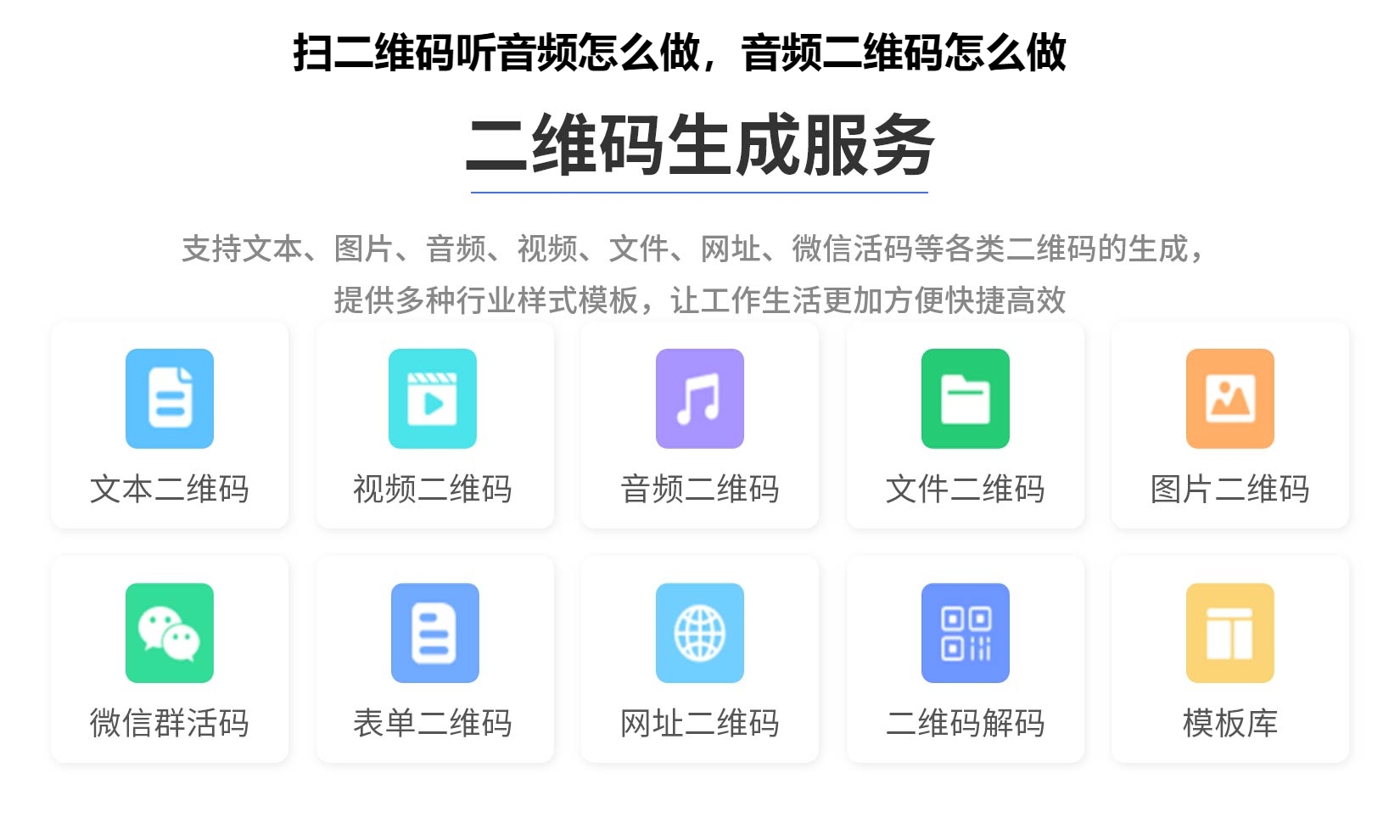 扫二维码听音频怎么做，音频二维码怎么做
