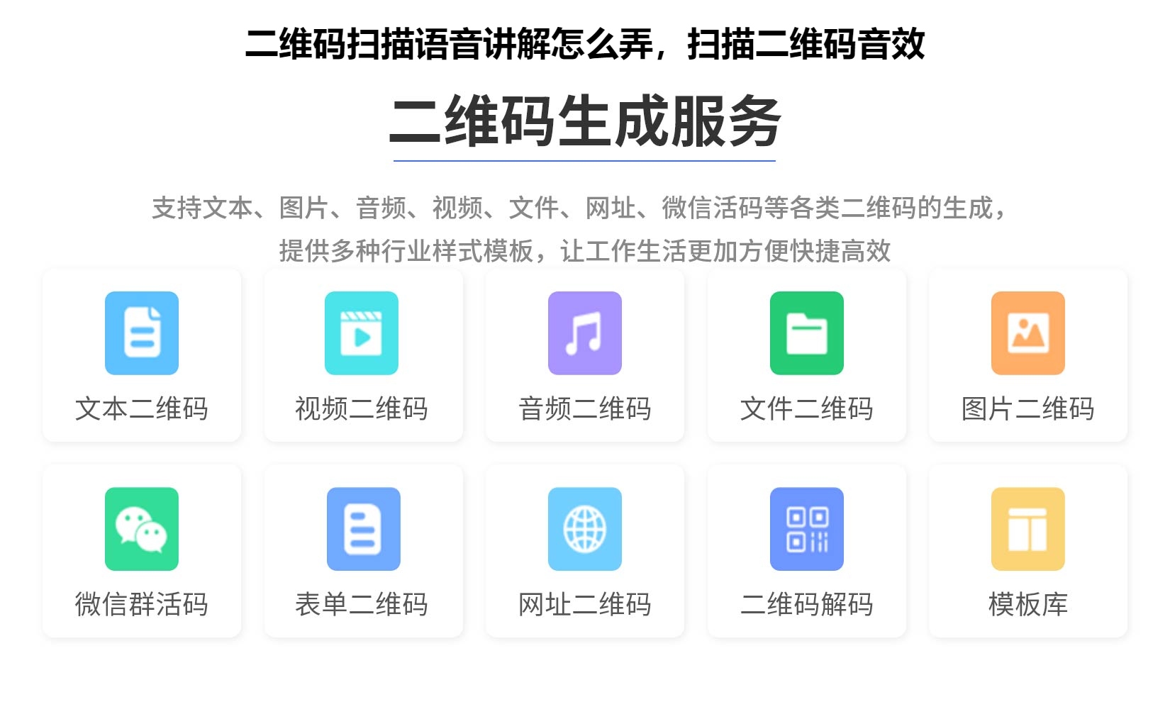二维码扫描语音讲解怎么弄，扫描二维码音效