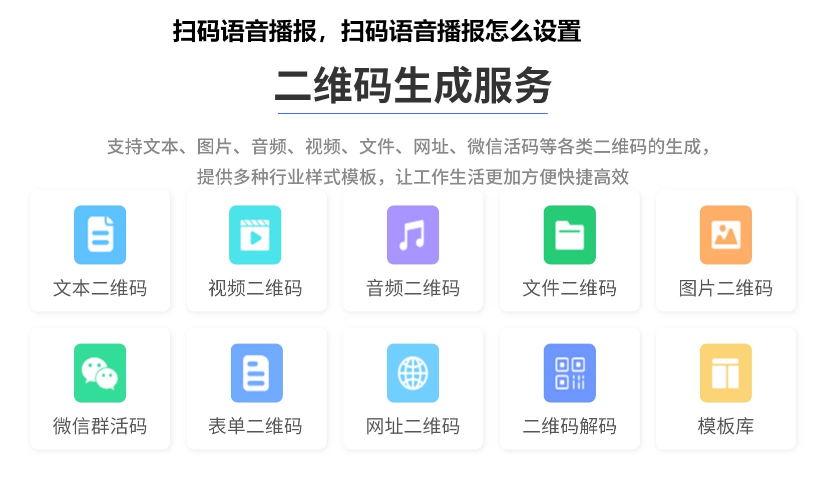 扫码语音播报，扫码语音播报怎么设置