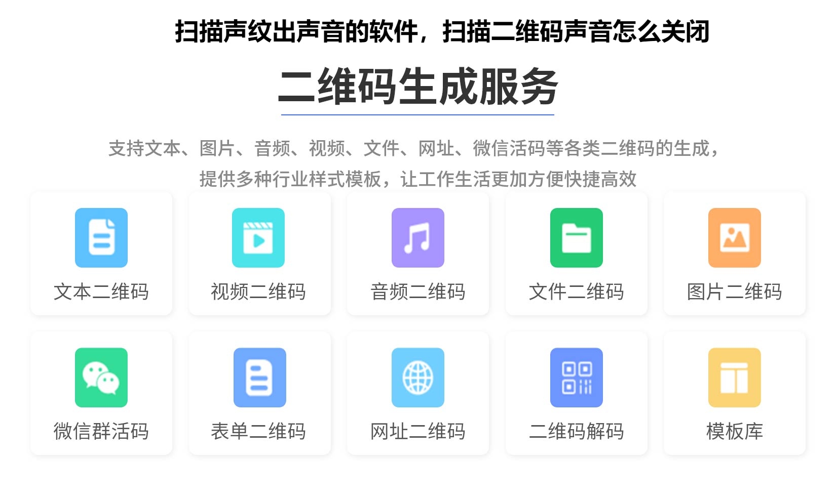扫描声纹出声音的软件，扫描二维码声音怎么关闭