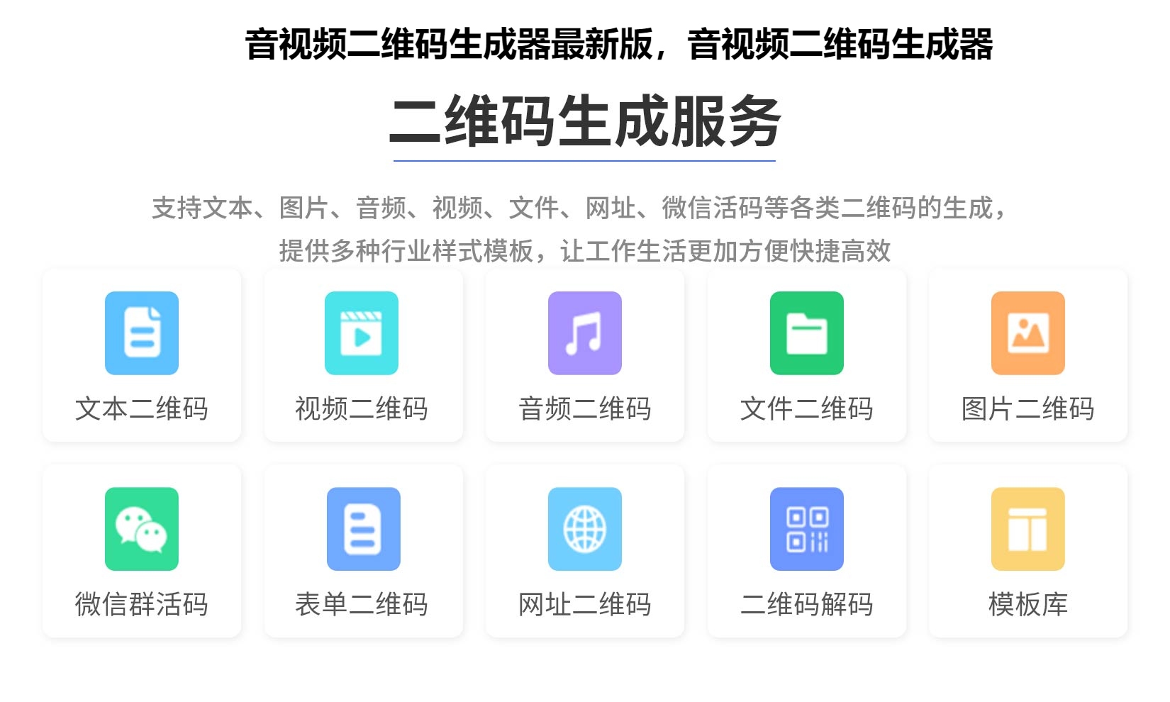 图片 音视频二维码生成器最新版,音视频二维码生成器