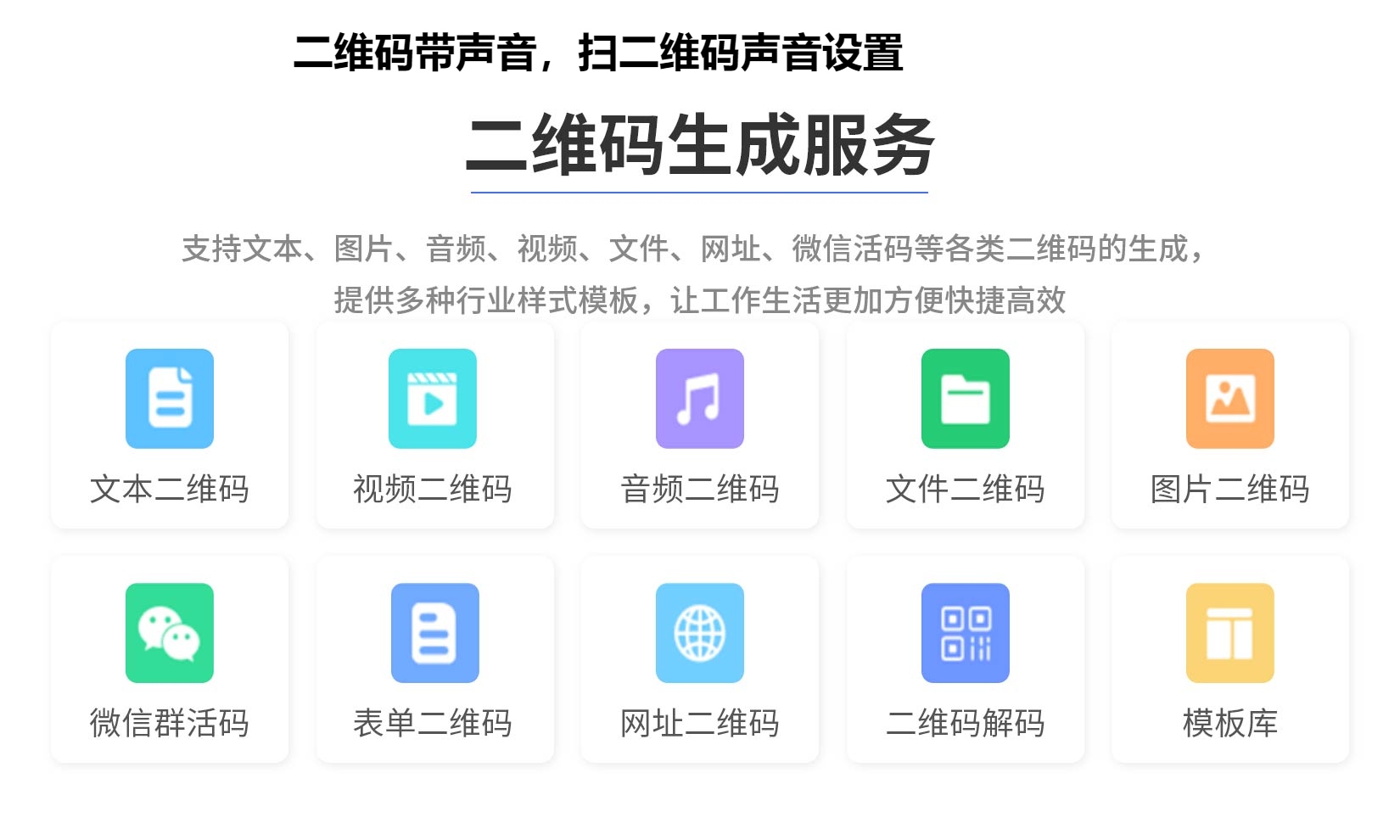 图片 二维码带声音,扫二维码声音设置
