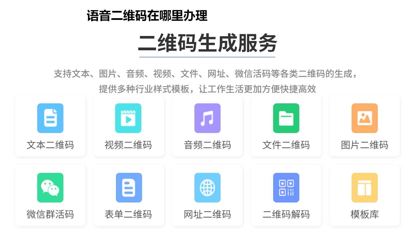 语音二维码在哪里办理
