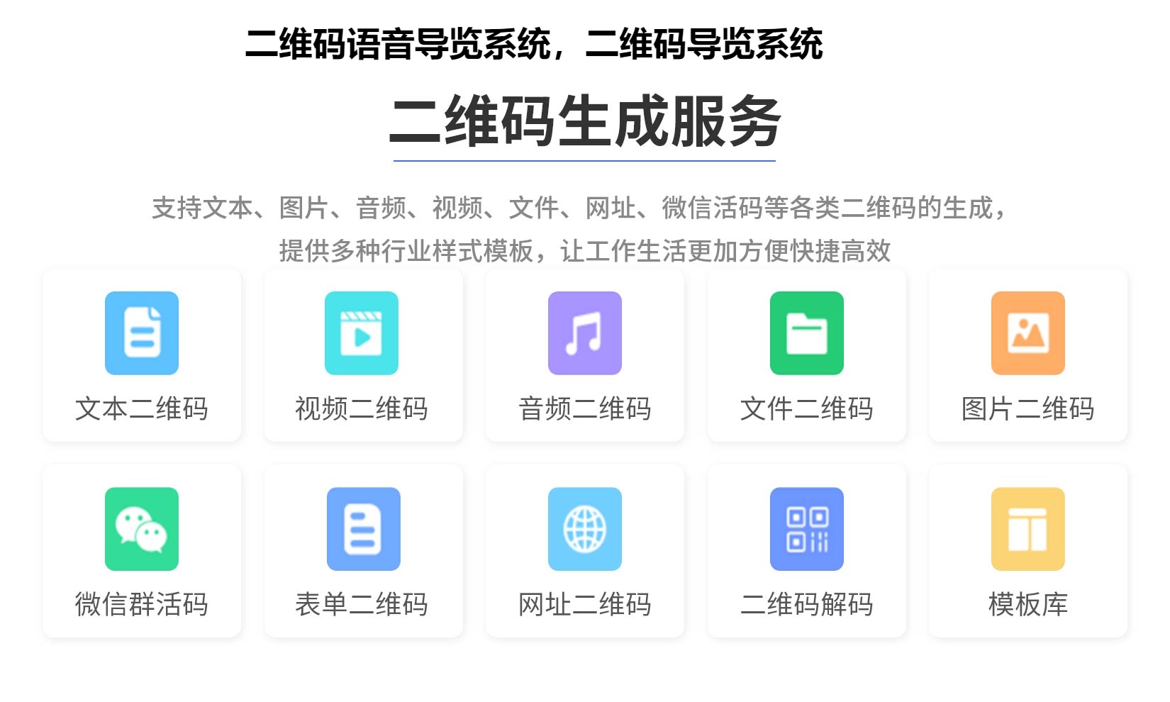 二维码语音导览系统，二维码导览系统