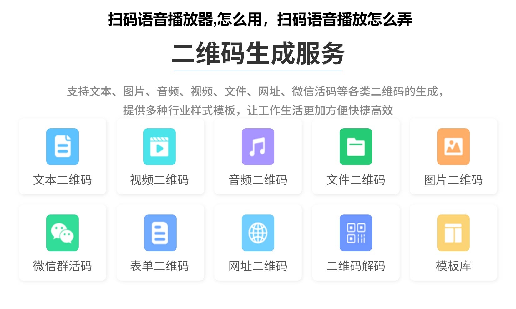 扫码语音播放器,怎么用，扫码语音播放怎么弄
