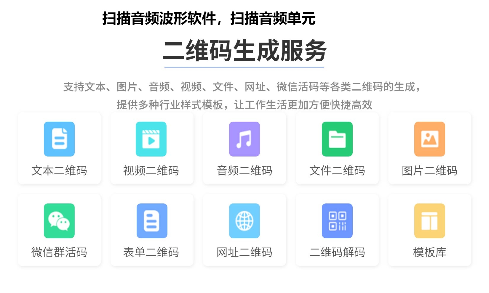 图片 扫描音频波形软件,扫描音频单元
