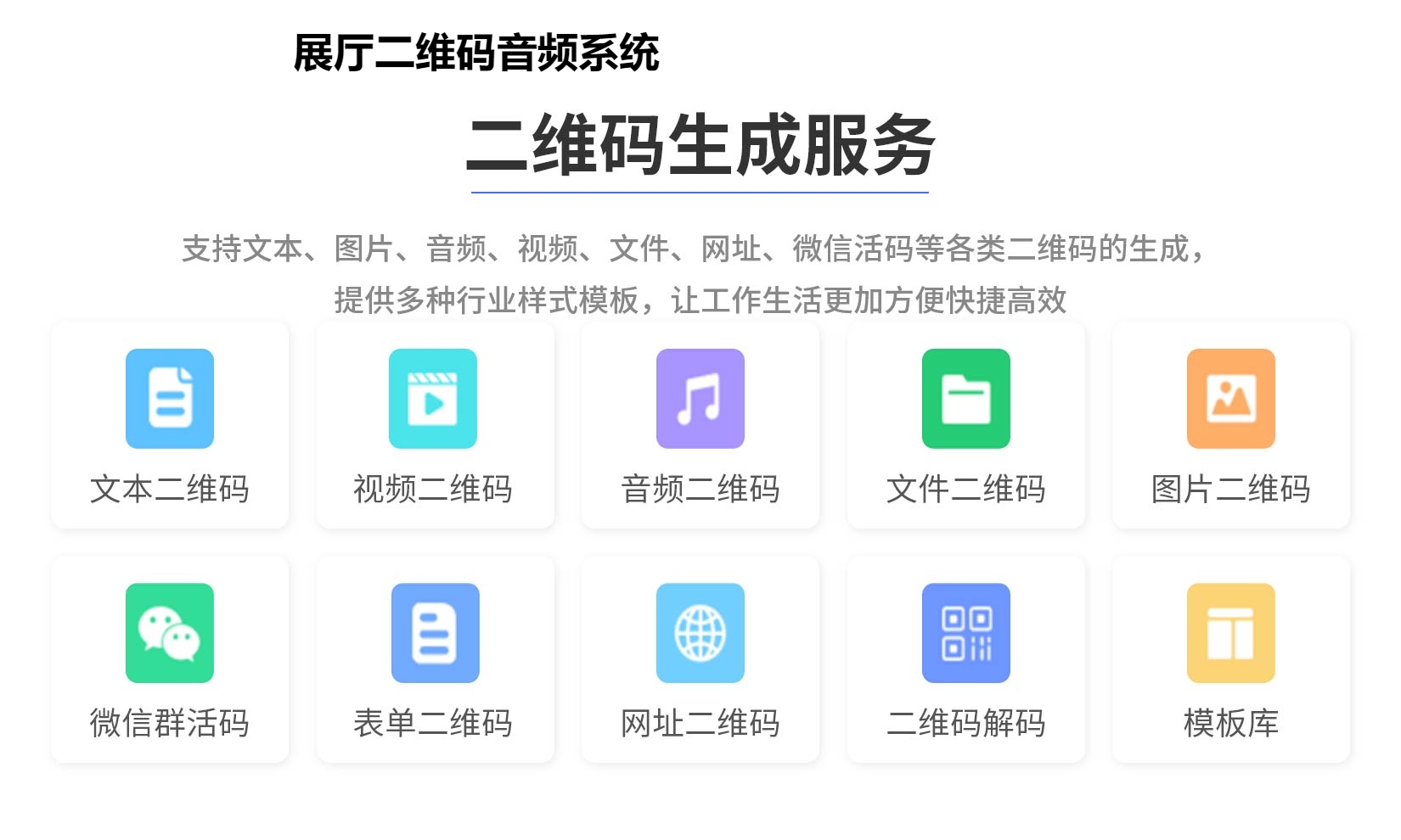 展厅二维码音频系统
