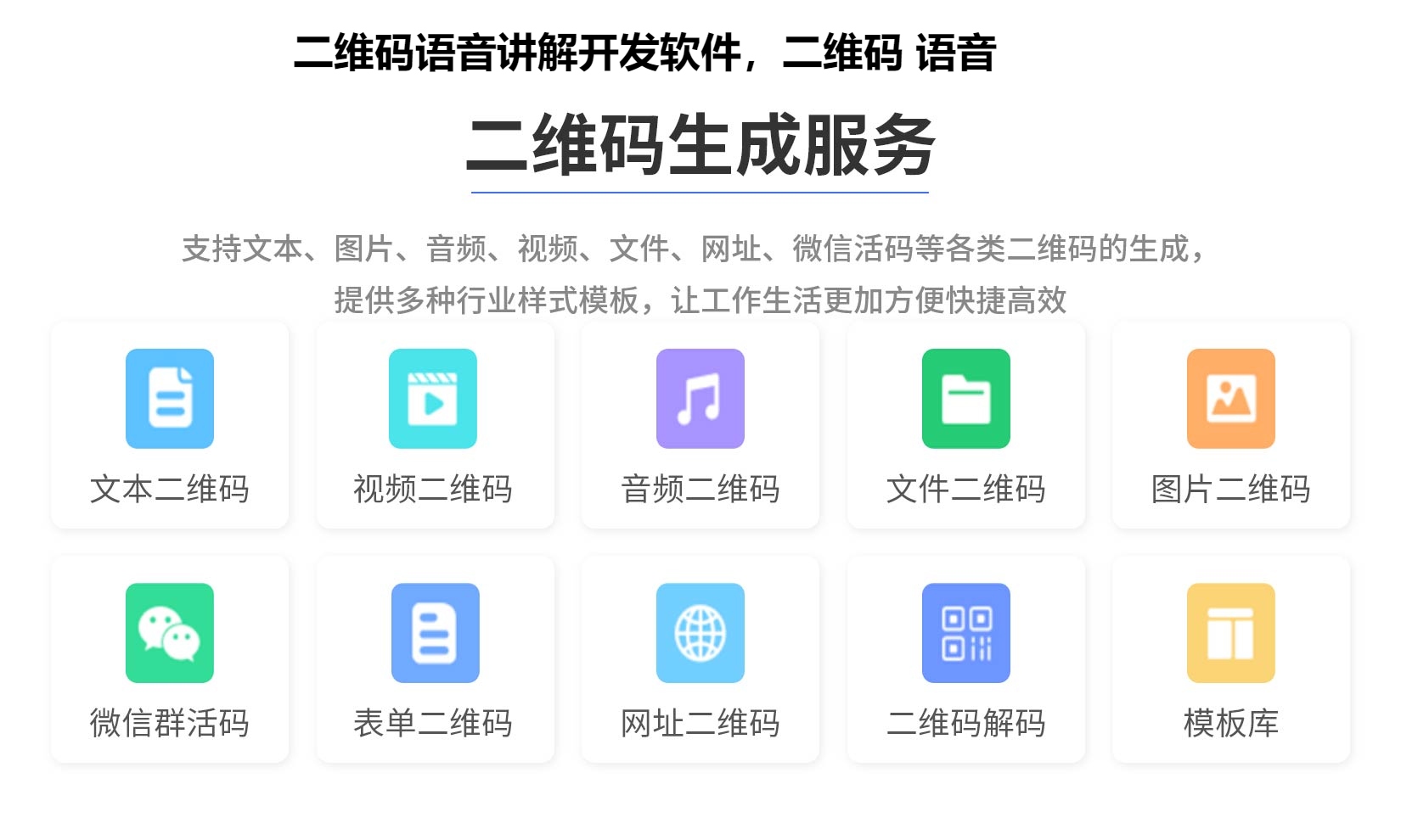 图片 二维码语音讲解开发软件,二维码 语音