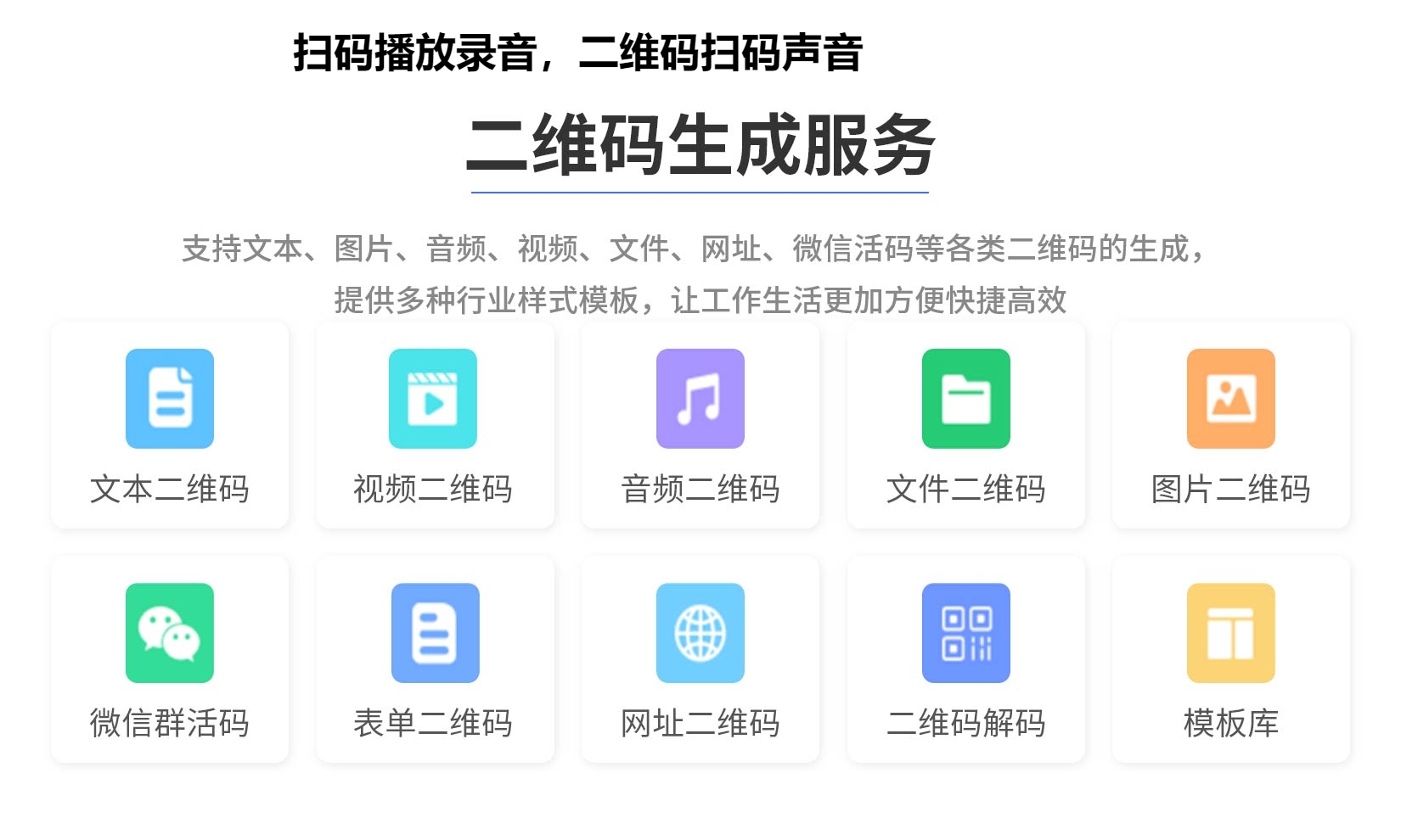 图片 扫码播放录音,二维码扫码声音