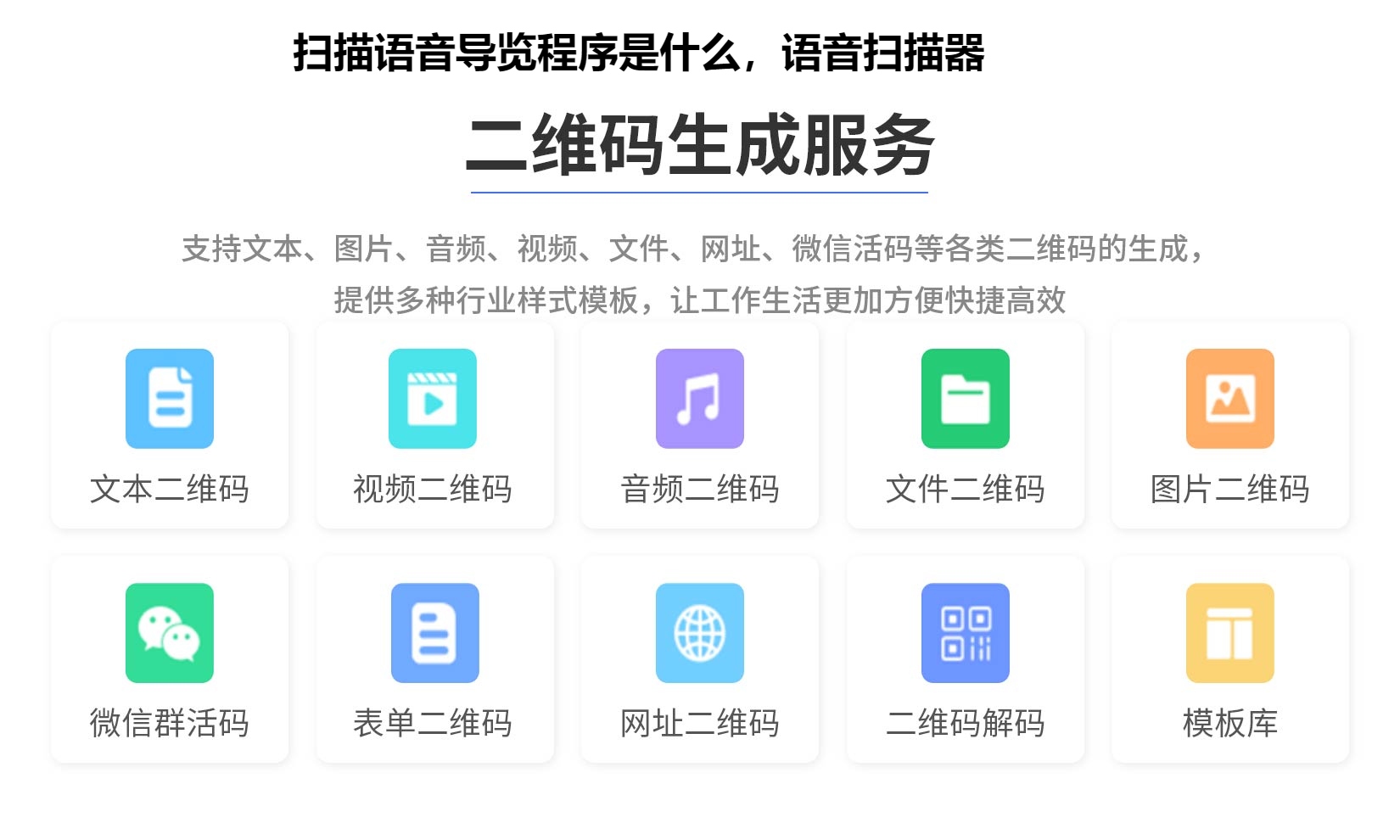 图片 扫描语音导览程序是什么,语音扫描器