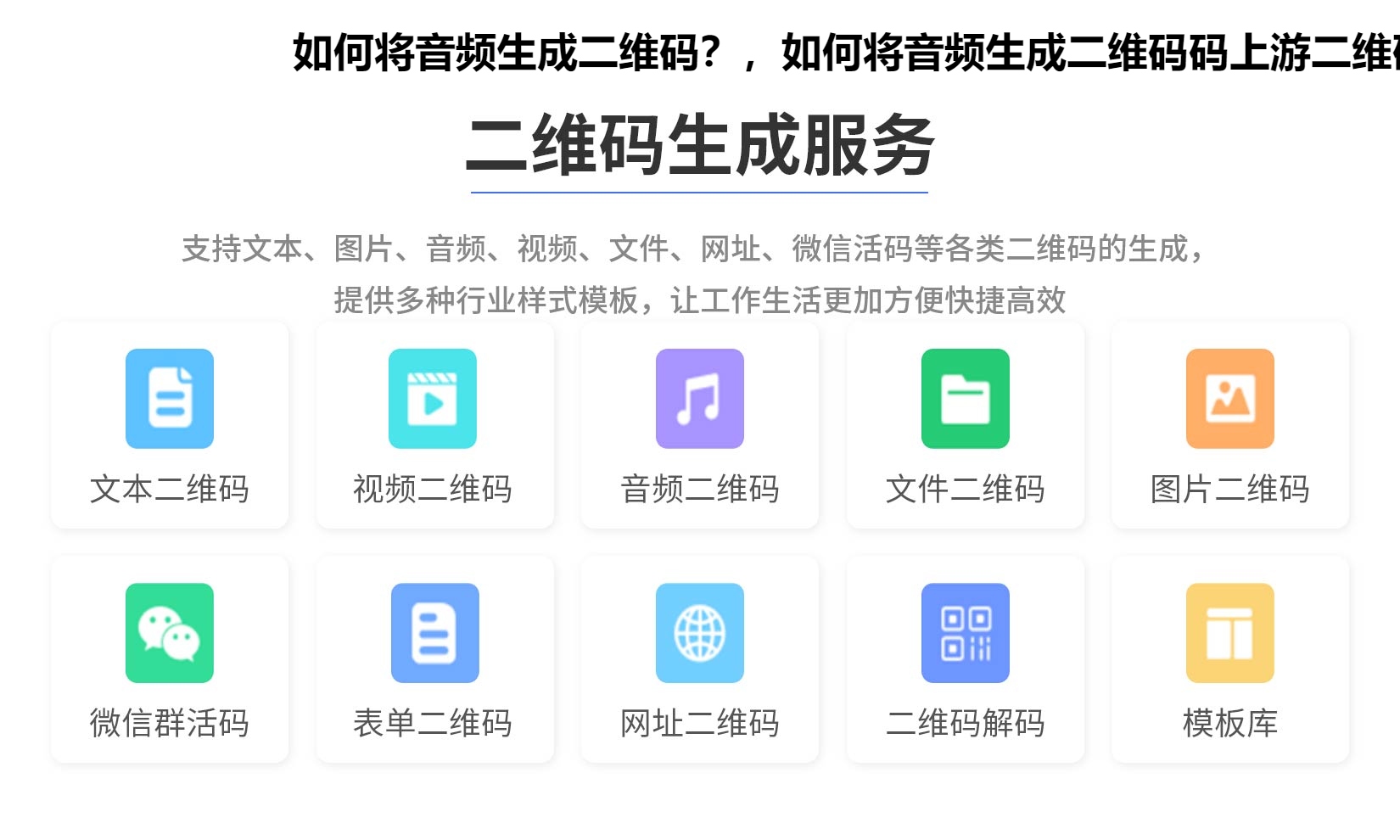 如何将音频生成二维码？，如何将音频生成二维码码上游二维码