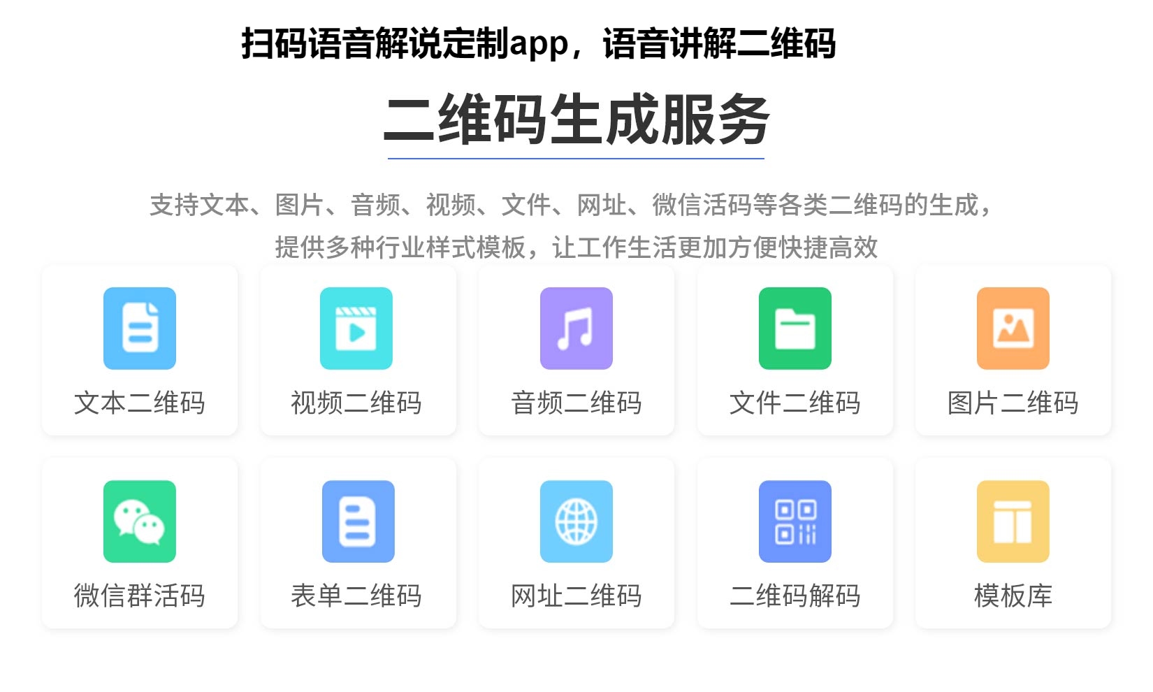 扫码语音解说定制app，语音讲解二维码