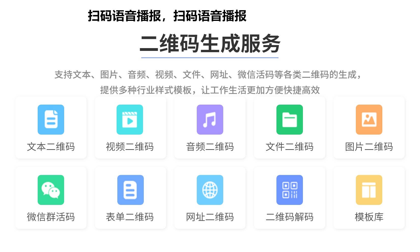 扫码语音播报，扫码语音播报