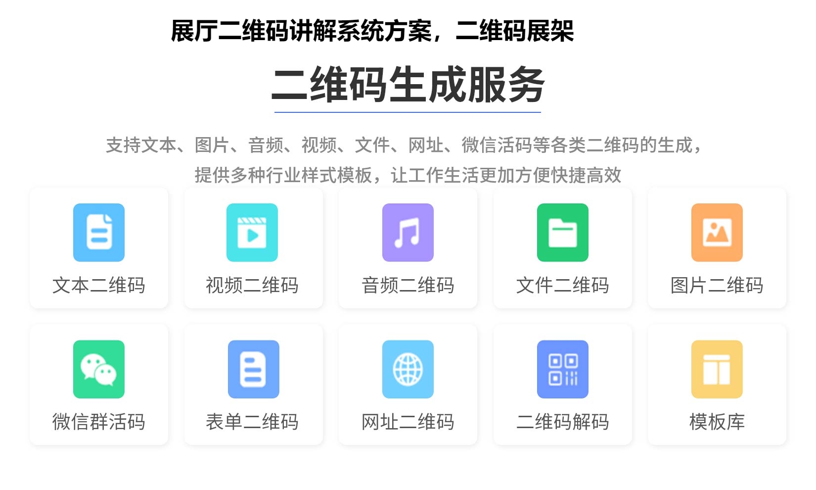 图片 展厅二维码讲解系统方案,二维码展架