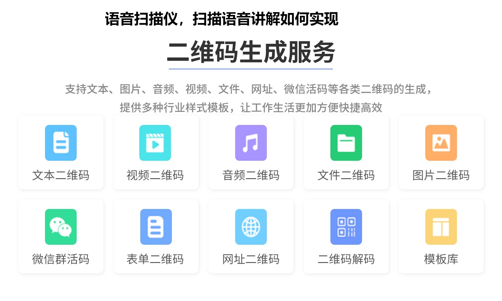 语音扫描仪，扫描语音讲解如何实现