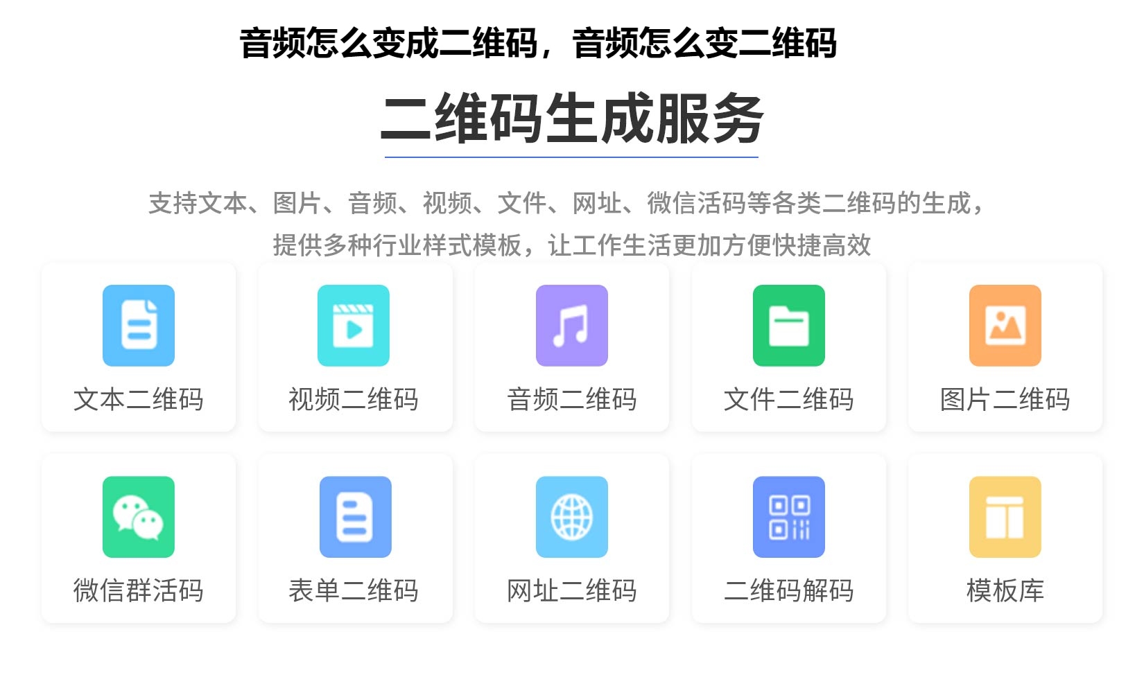 图片 音频怎么变成二维码,音频怎么变二维码