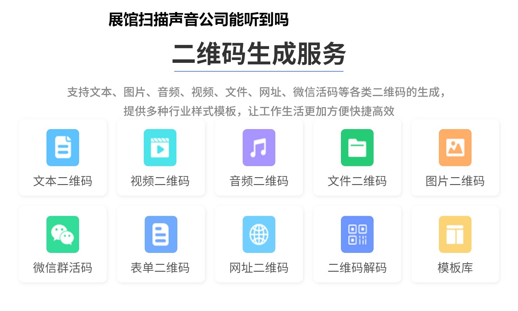 图片 展馆扫描声音公司能听到吗