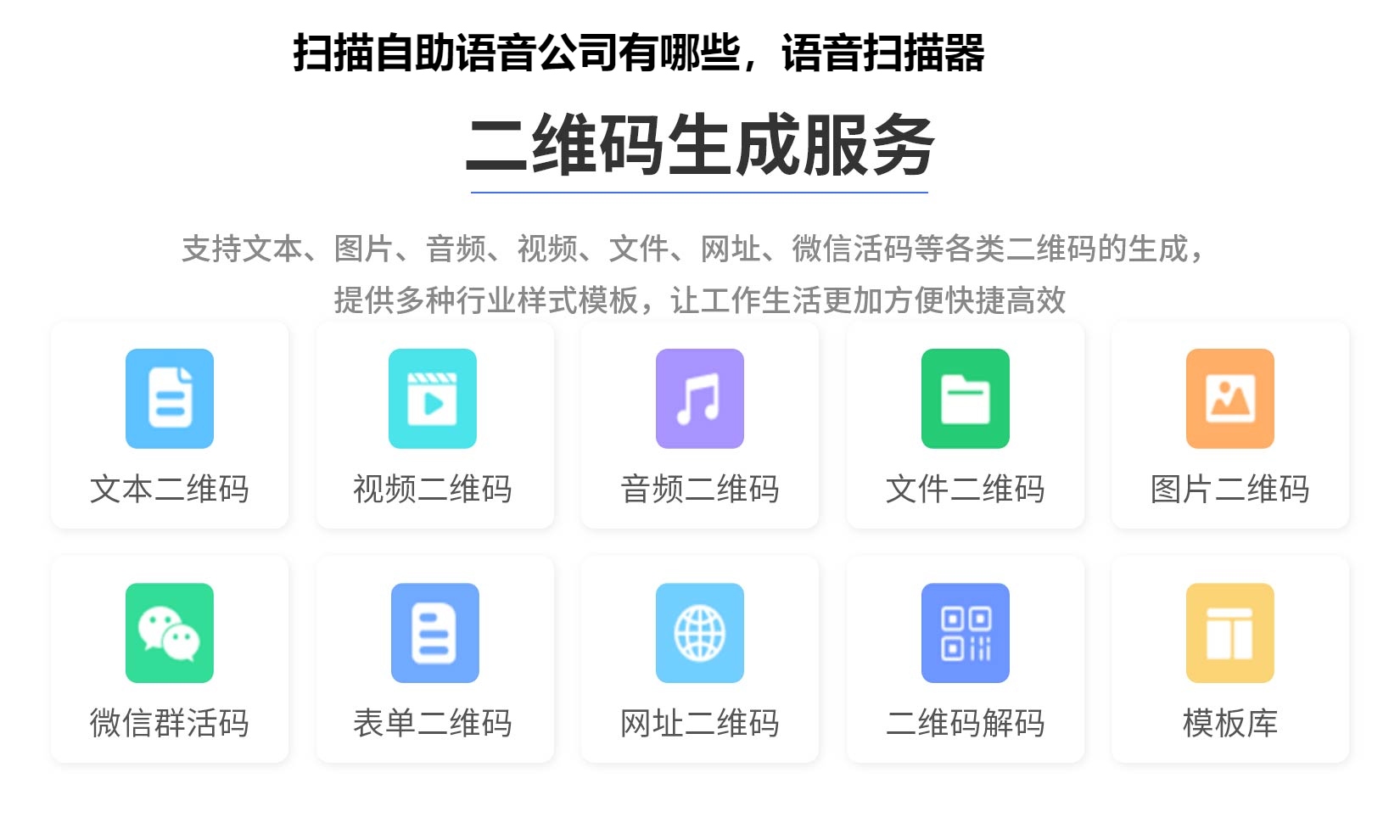 扫描自助语音公司有哪些，语音扫描器