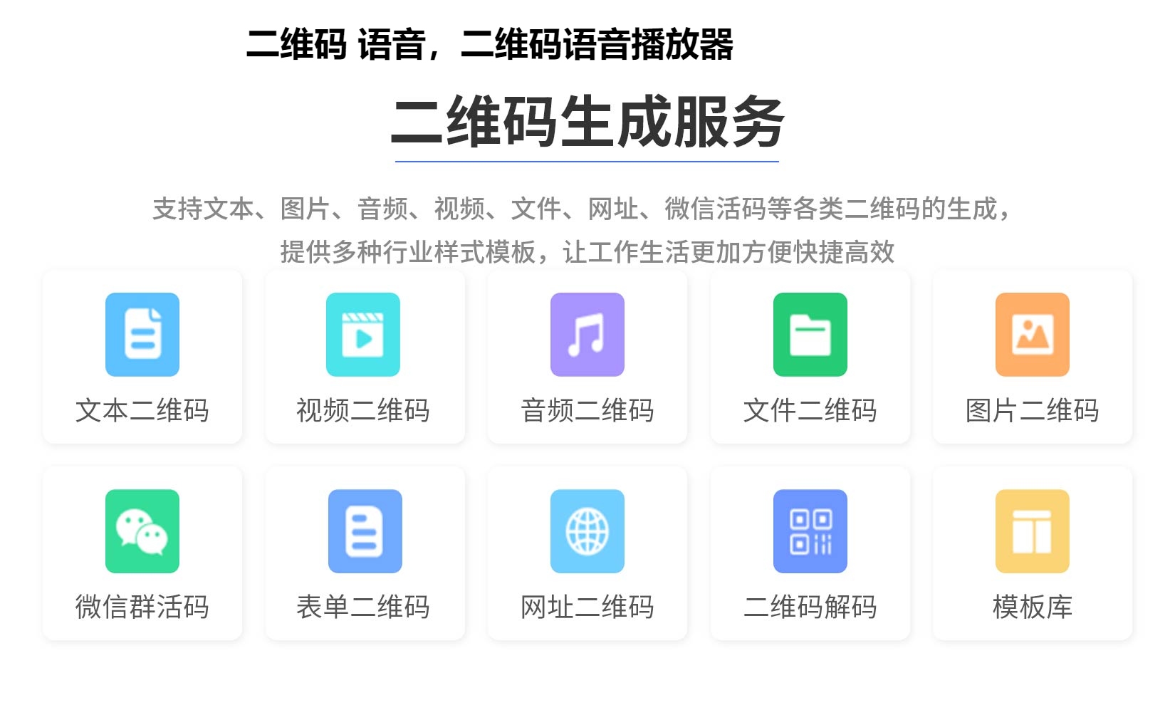 二维码 语音，二维码语音播放器